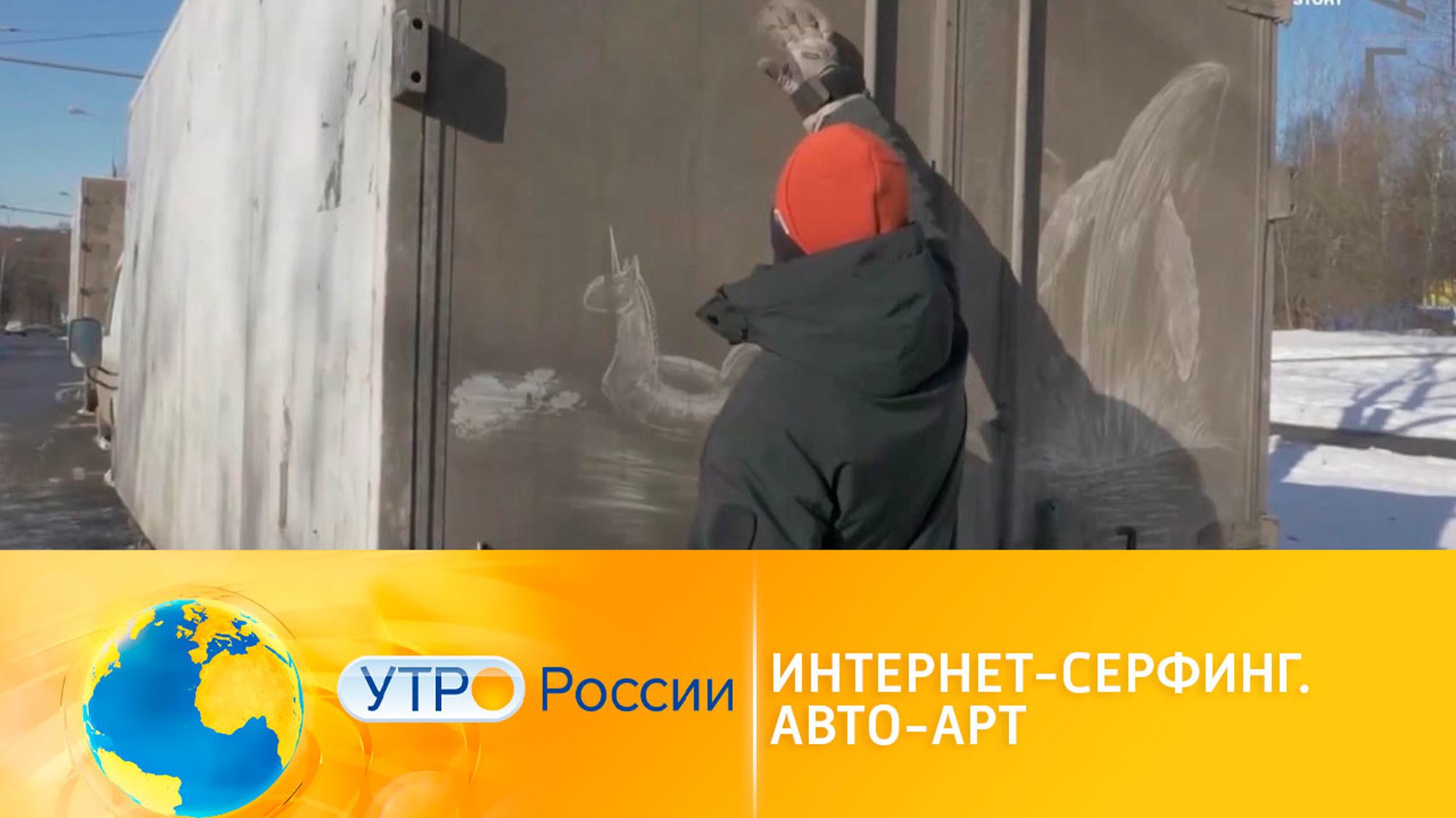 Интернет-серфинг: авто-арт