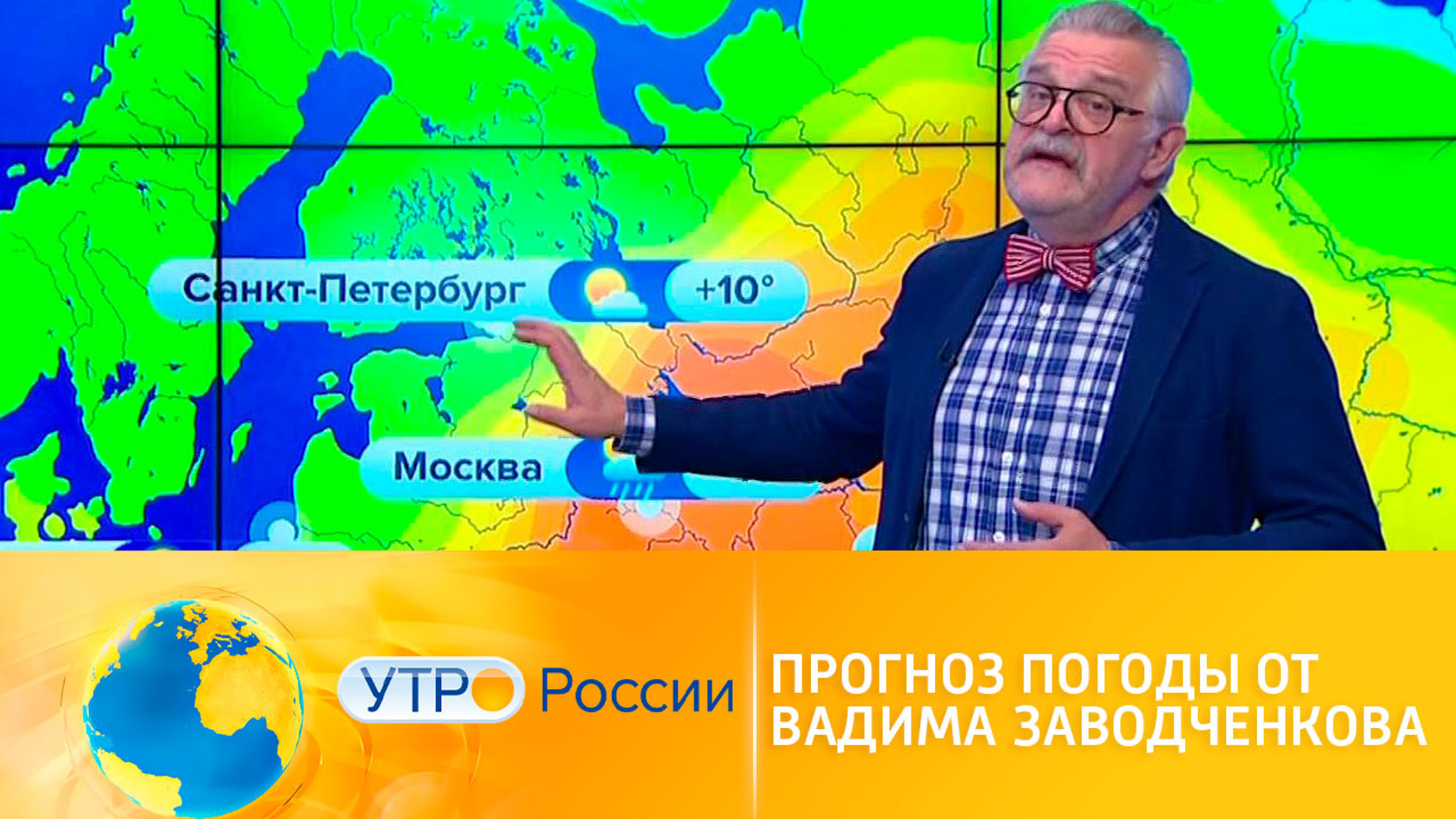 Прогноз погоды от Вадима Заводченкова