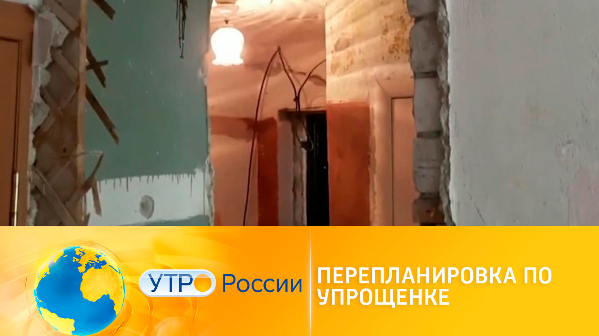 Риэлторы предложили упростить согласования перепланировки квартир