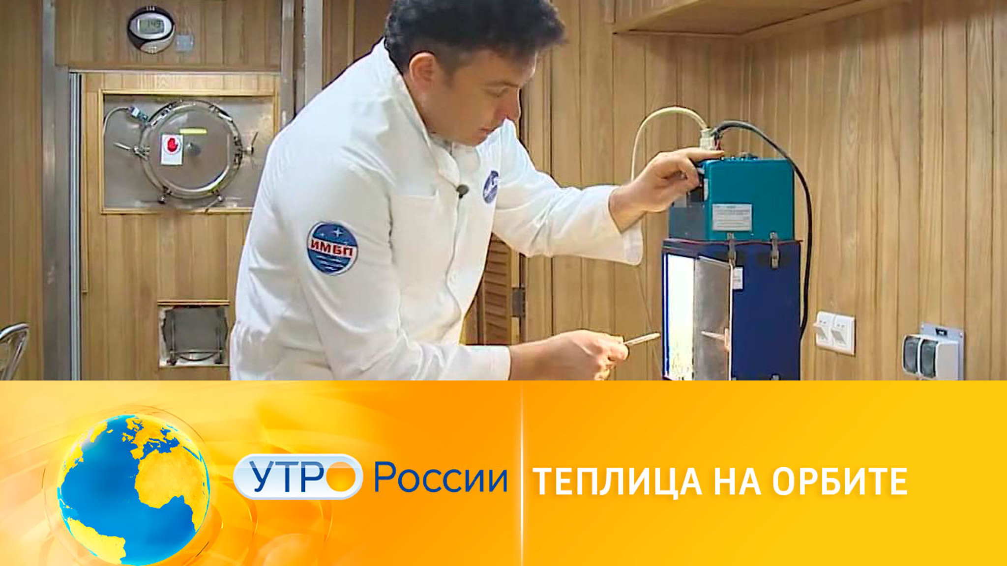 Теплица на орбите: будущее космических оранжерей
