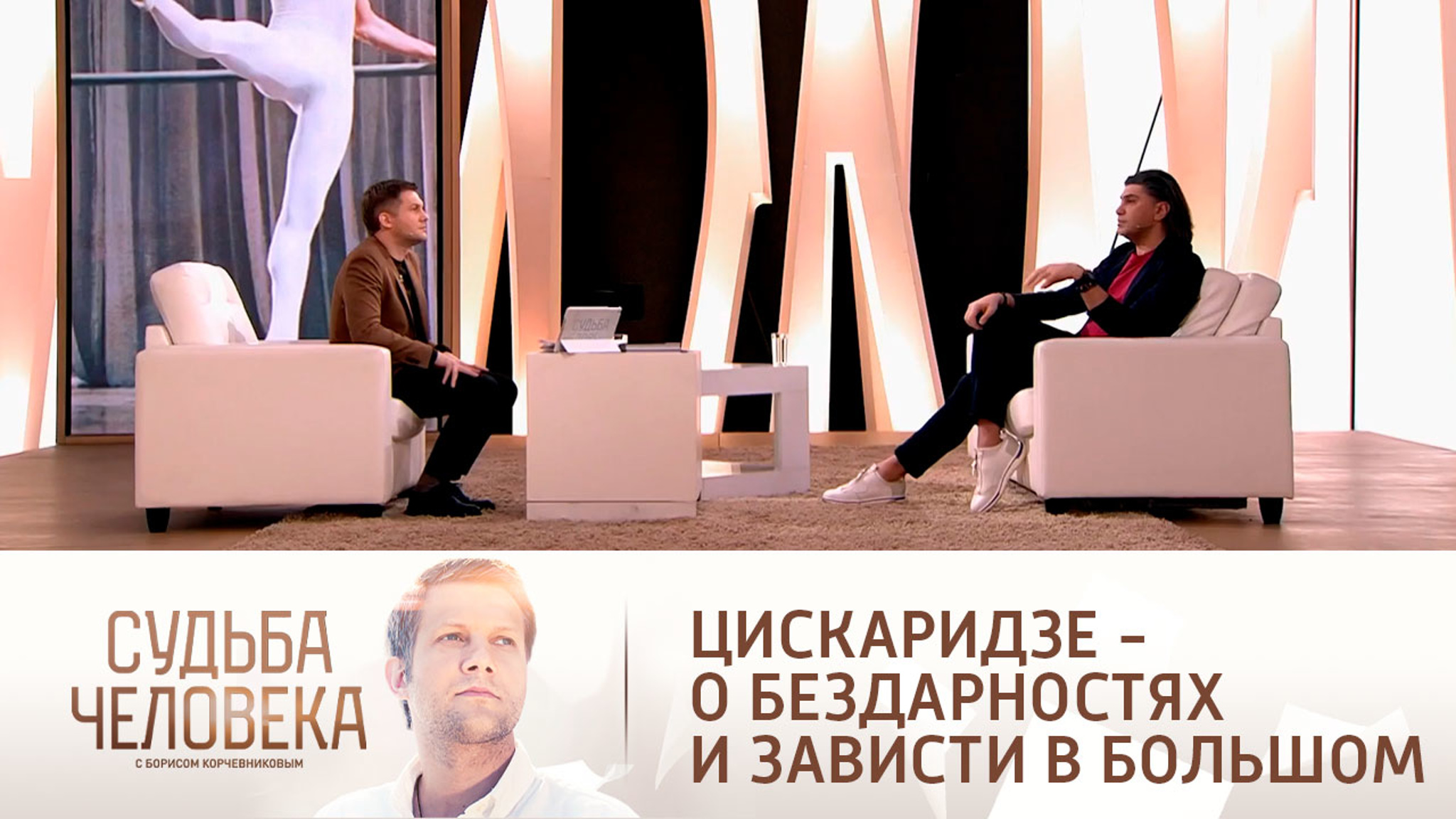 Цискаридзе вспомнил о бездарностях и зависти в Большом театре