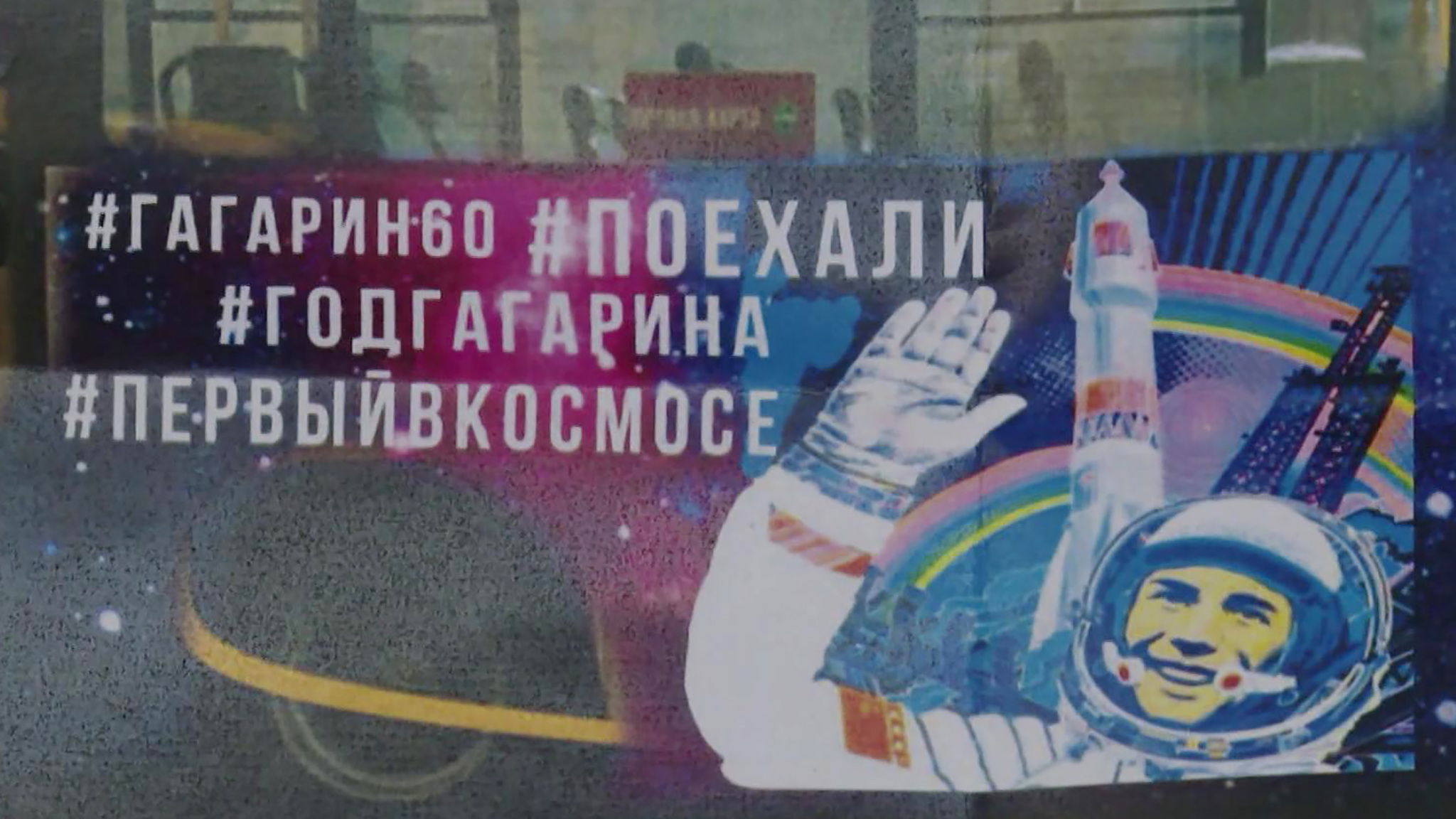 По всей стране проходят акции в честь Дня космонавтики