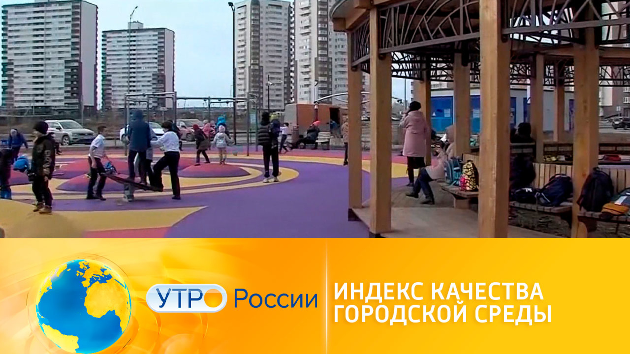 Нацпроект "Жилье и городская среда": индекс качества городской среды