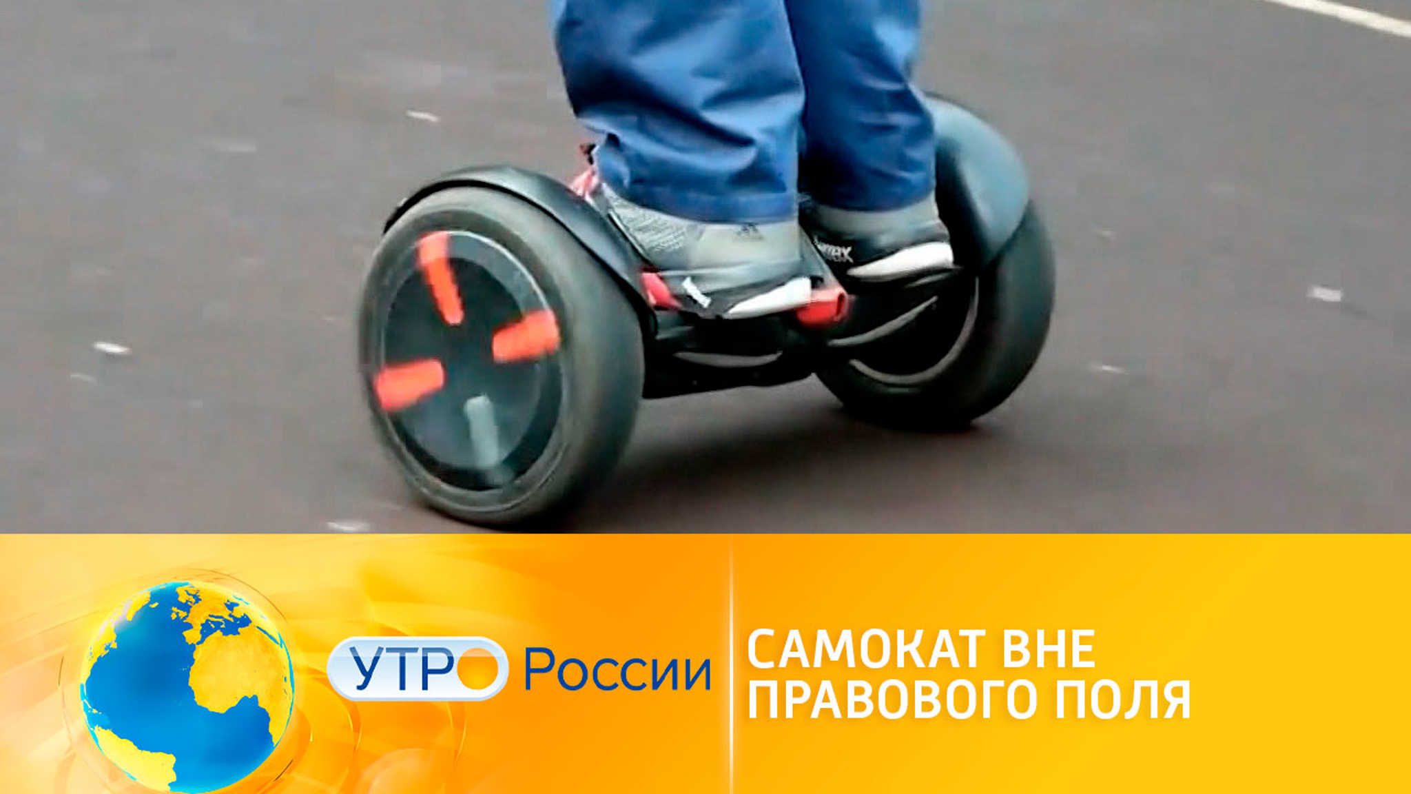 Самокат вне правового поля: ПДД для "альтернативного транспорта"
