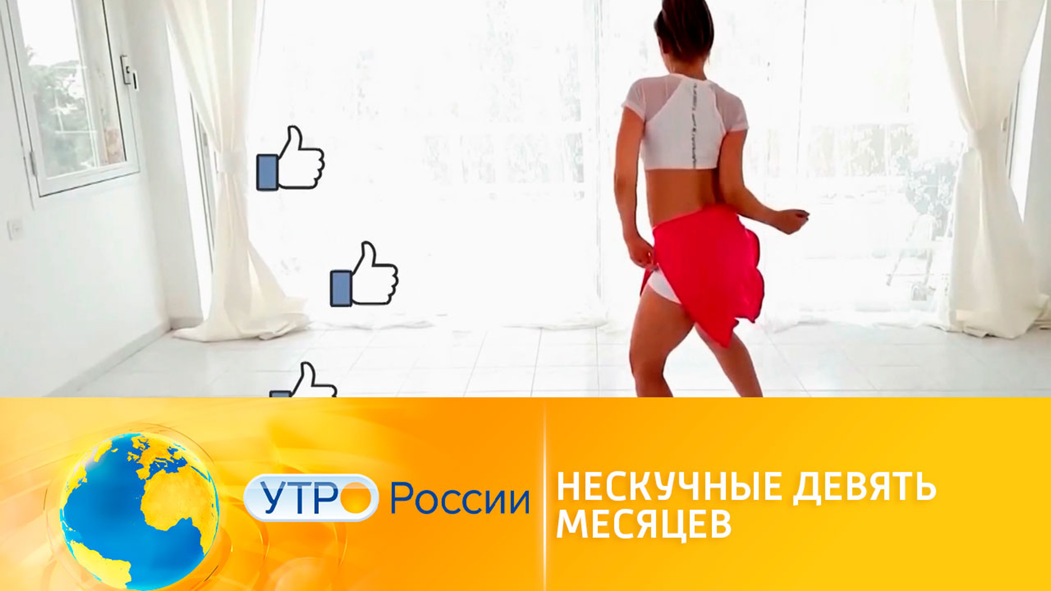 Интернет-серфинг: нескучные девять месяцев