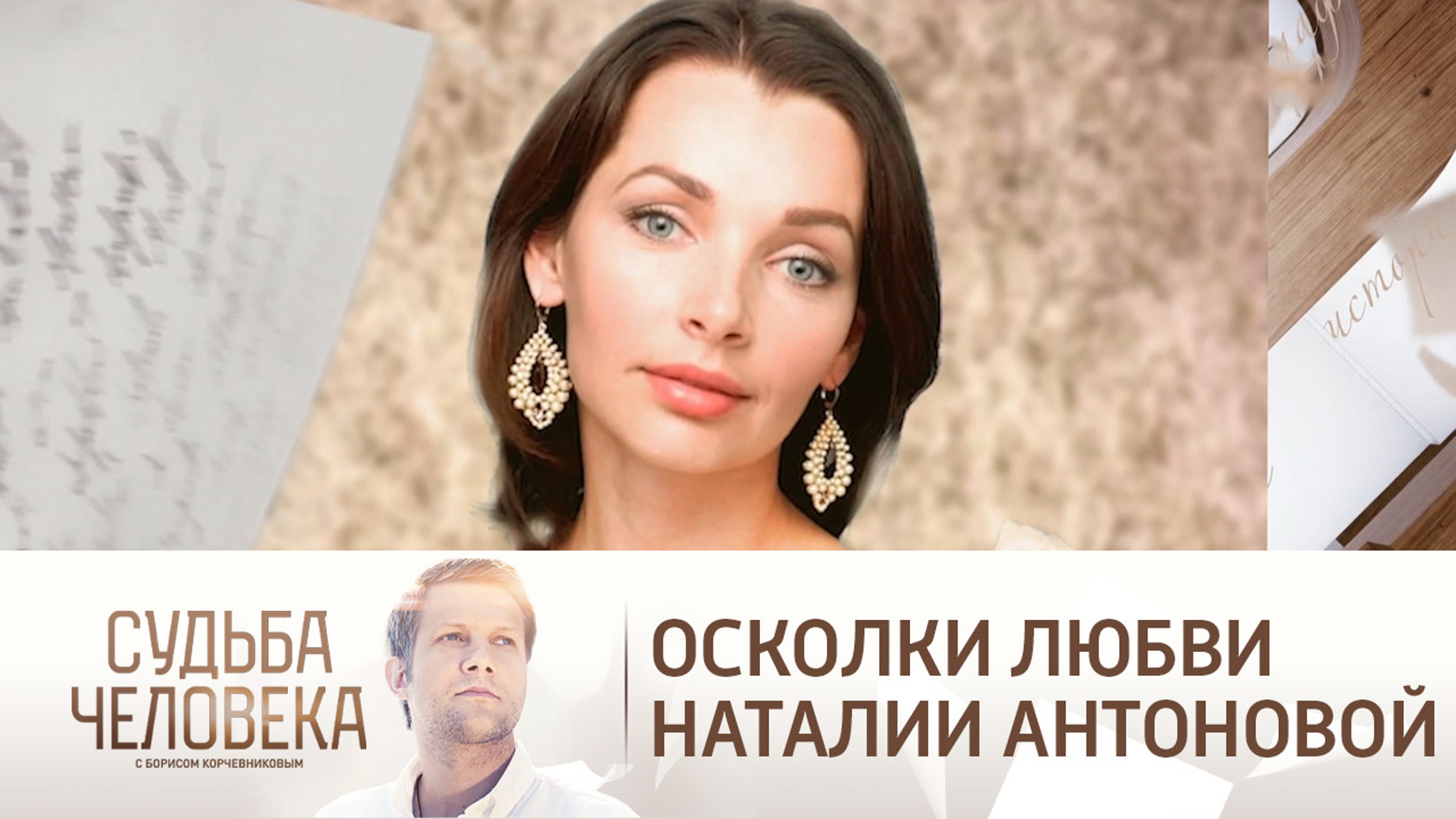 Эфир от 13.04.2021. Наталия Антонова