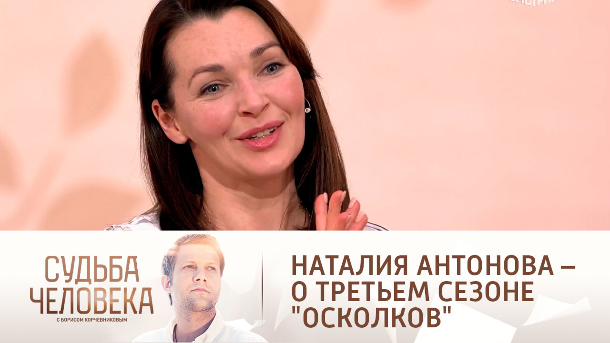 Наталия Антонова анонсировала запуск третьего сезона "Осколков"