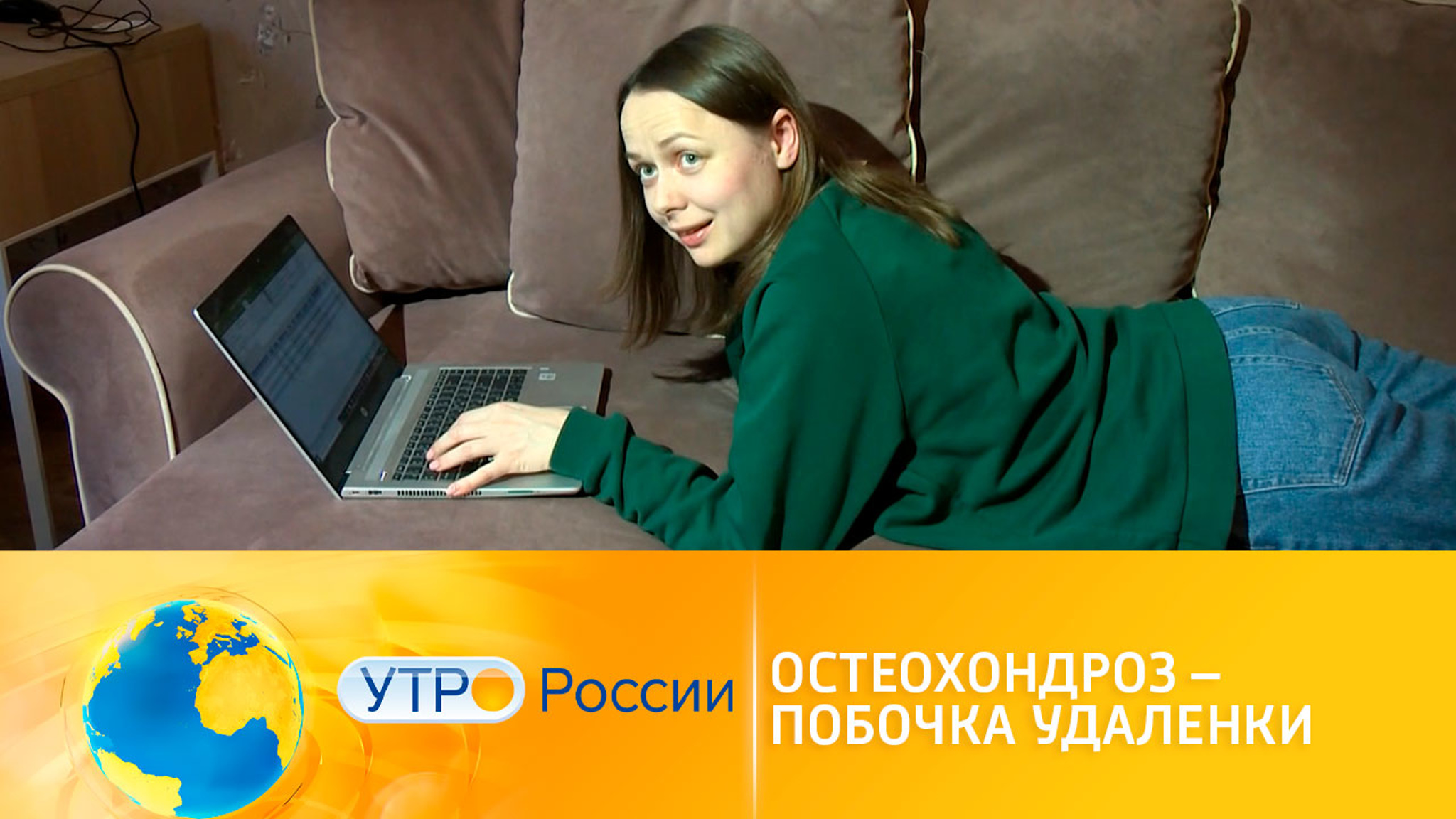 Удаленная работа может привести к остеохондрозу