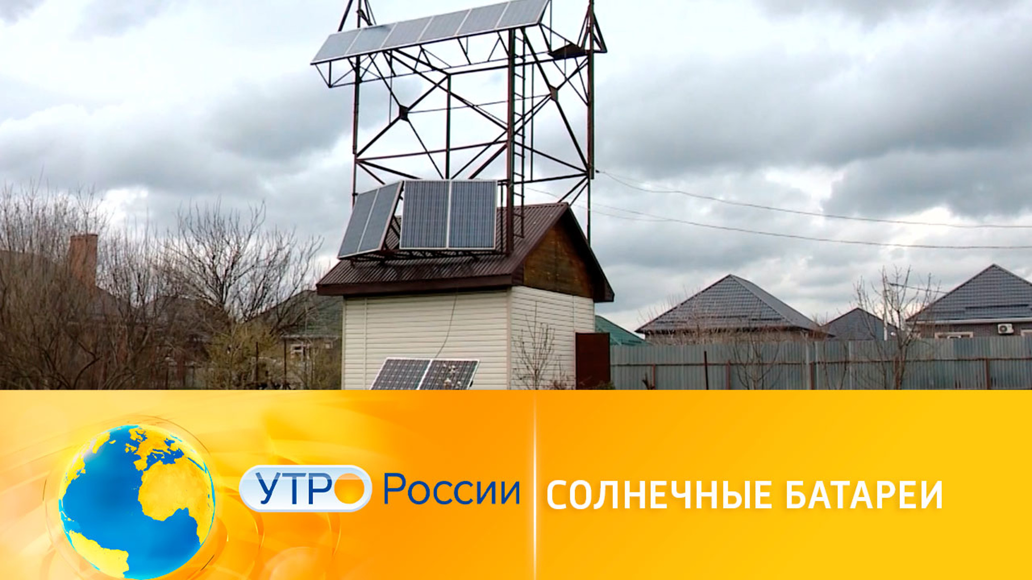 О солнечных батареях