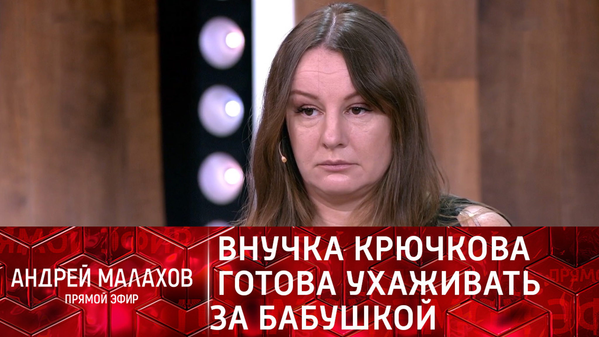 "Не в квартире дело": внучка Николая Крючкова готова ухаживать за бабушкой