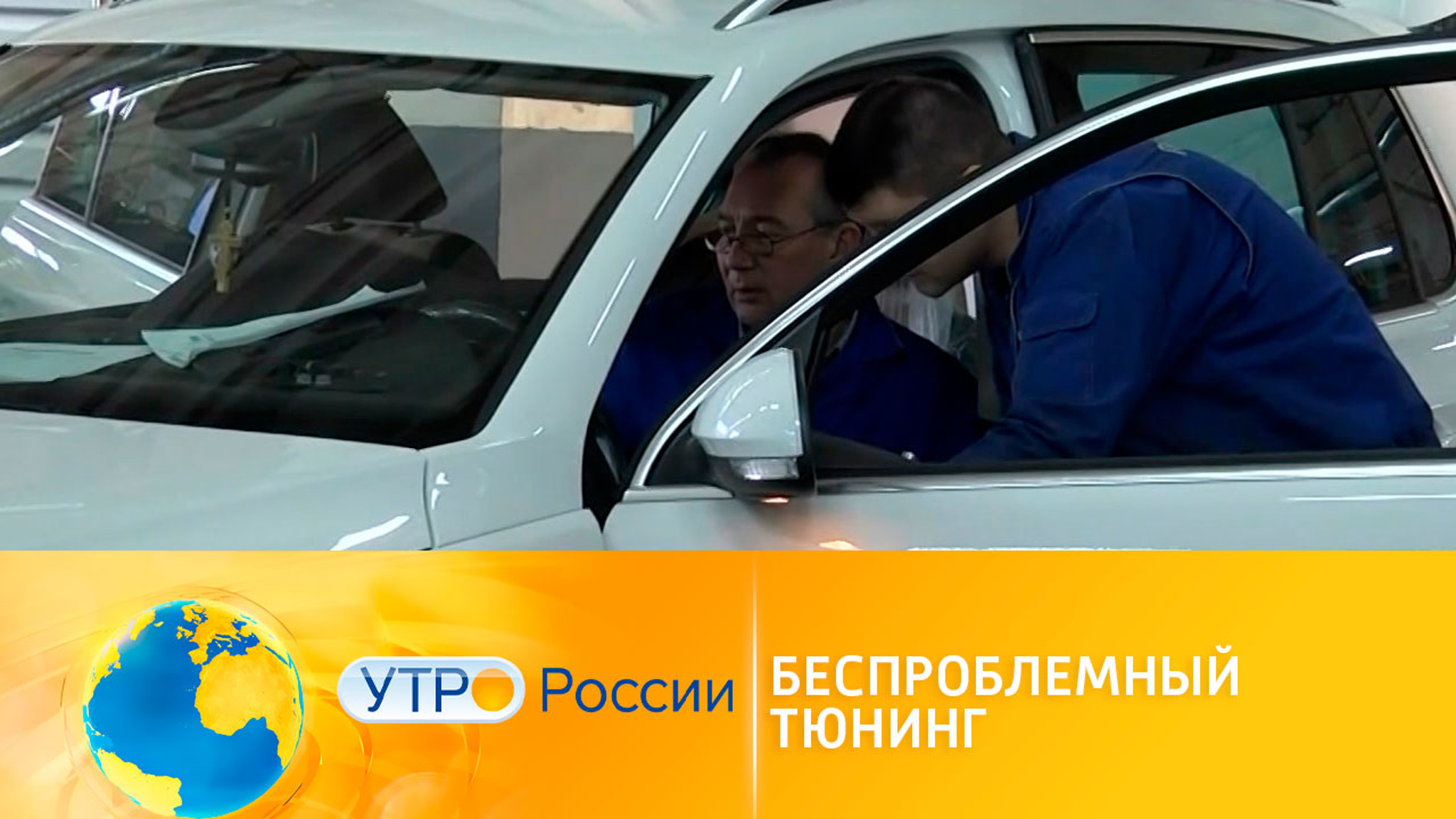 Беспроблемный тюнинг