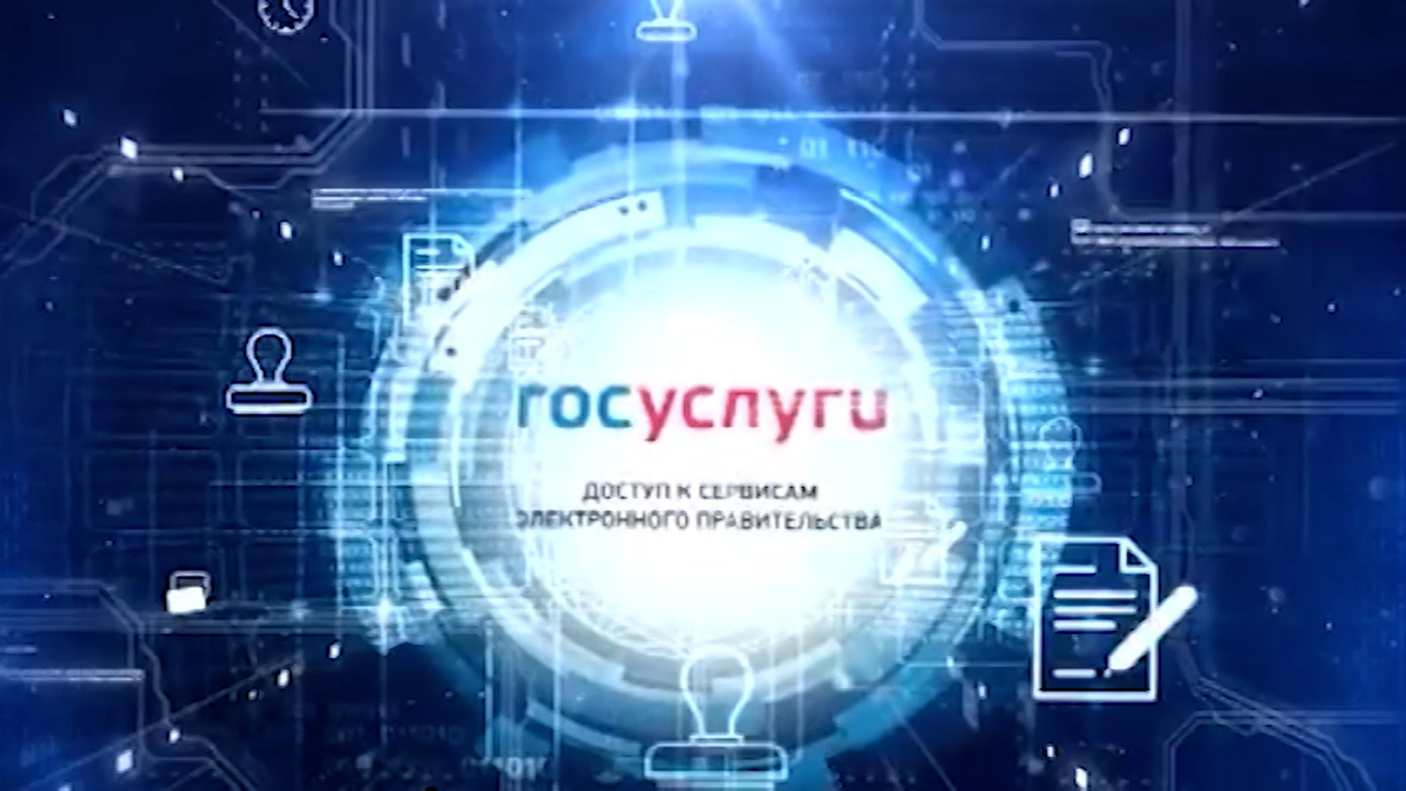 В Минцифры сообщили о рекордной по мощности атаке на портал госуслуг