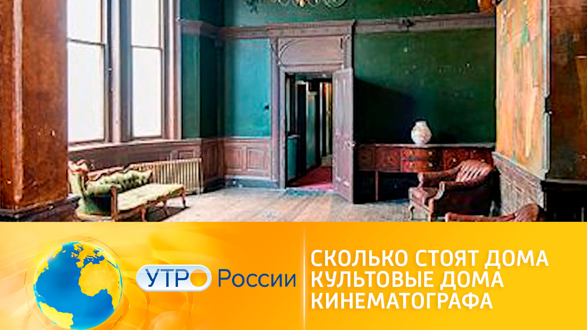 Сколько стоят дома из шедевров мирового кино
