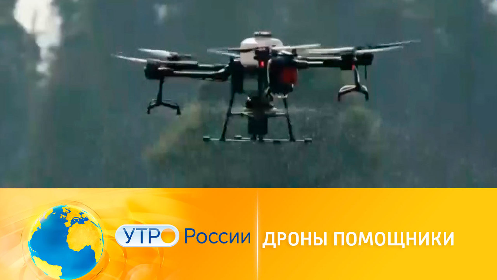 Дроны-помощники: какие задачи могут выполнить беспилотники