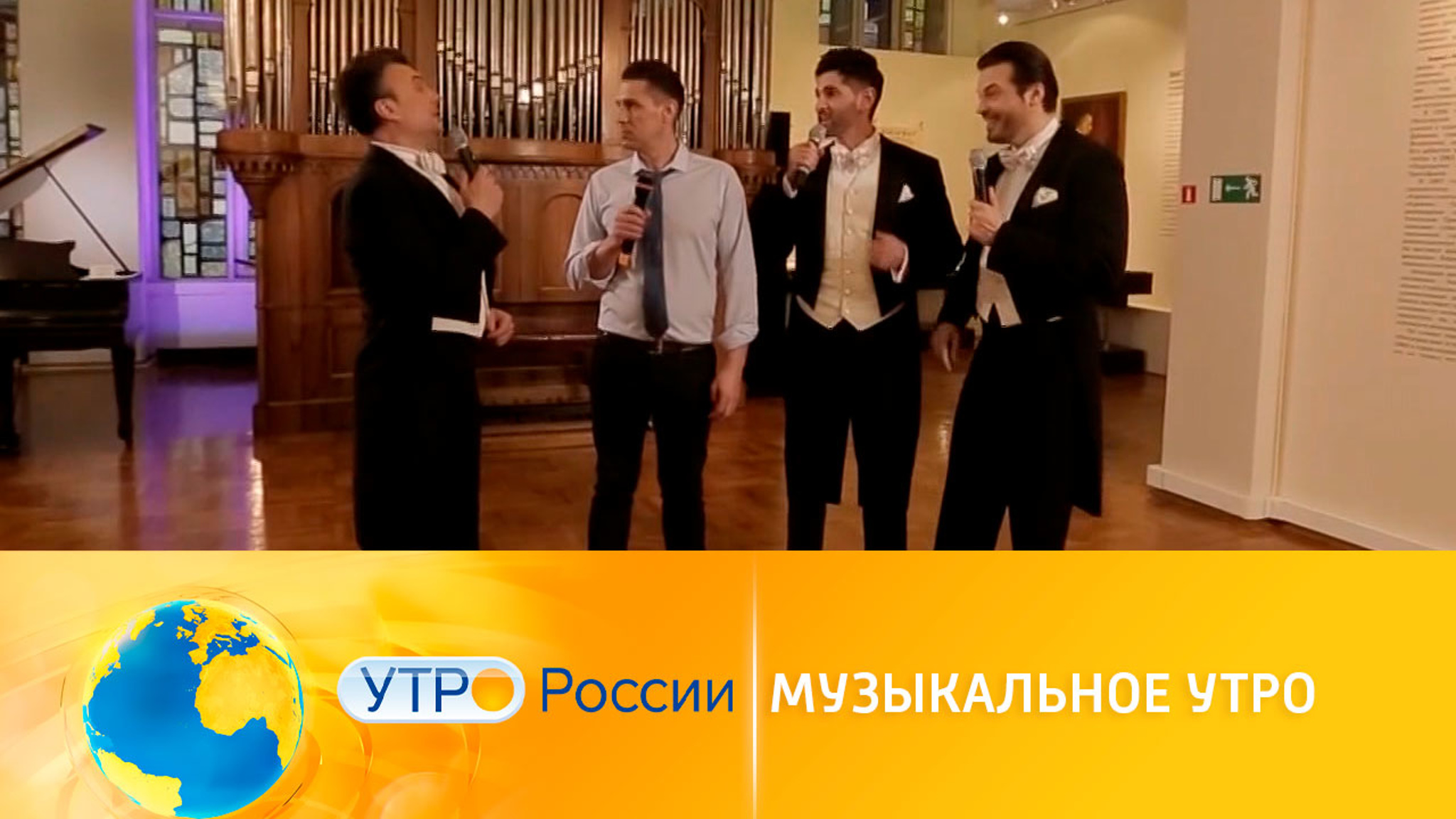 Музыкальное утро