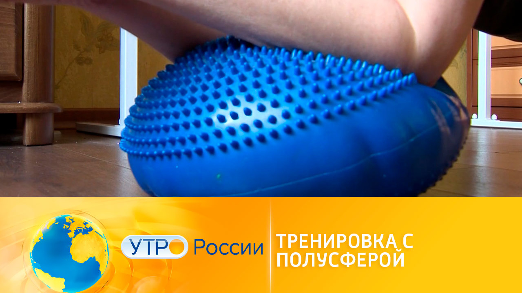 Тренировка с полусферой: разрабатываем мышцы-стабилизаторы