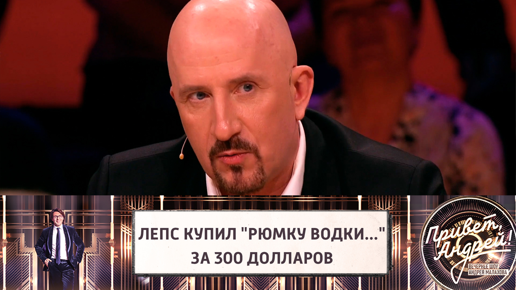 Автор "Рюмки водки..." объяснил, почему продал песню Лепсу за 300 долларов