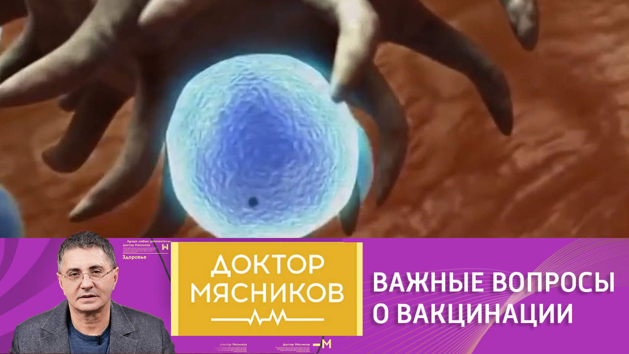 Мясников разрешил пить алкоголь после вакцинации от COVID-19