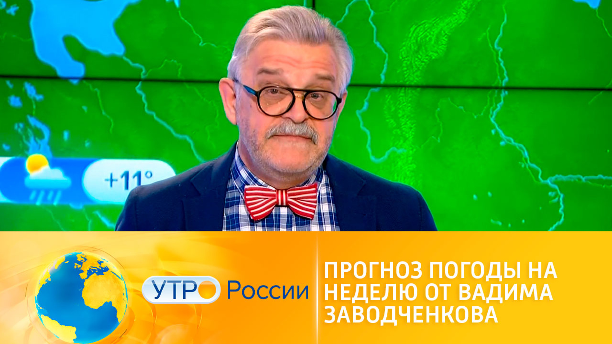Прогноз погоды на неделю от Вадима Заводченкова