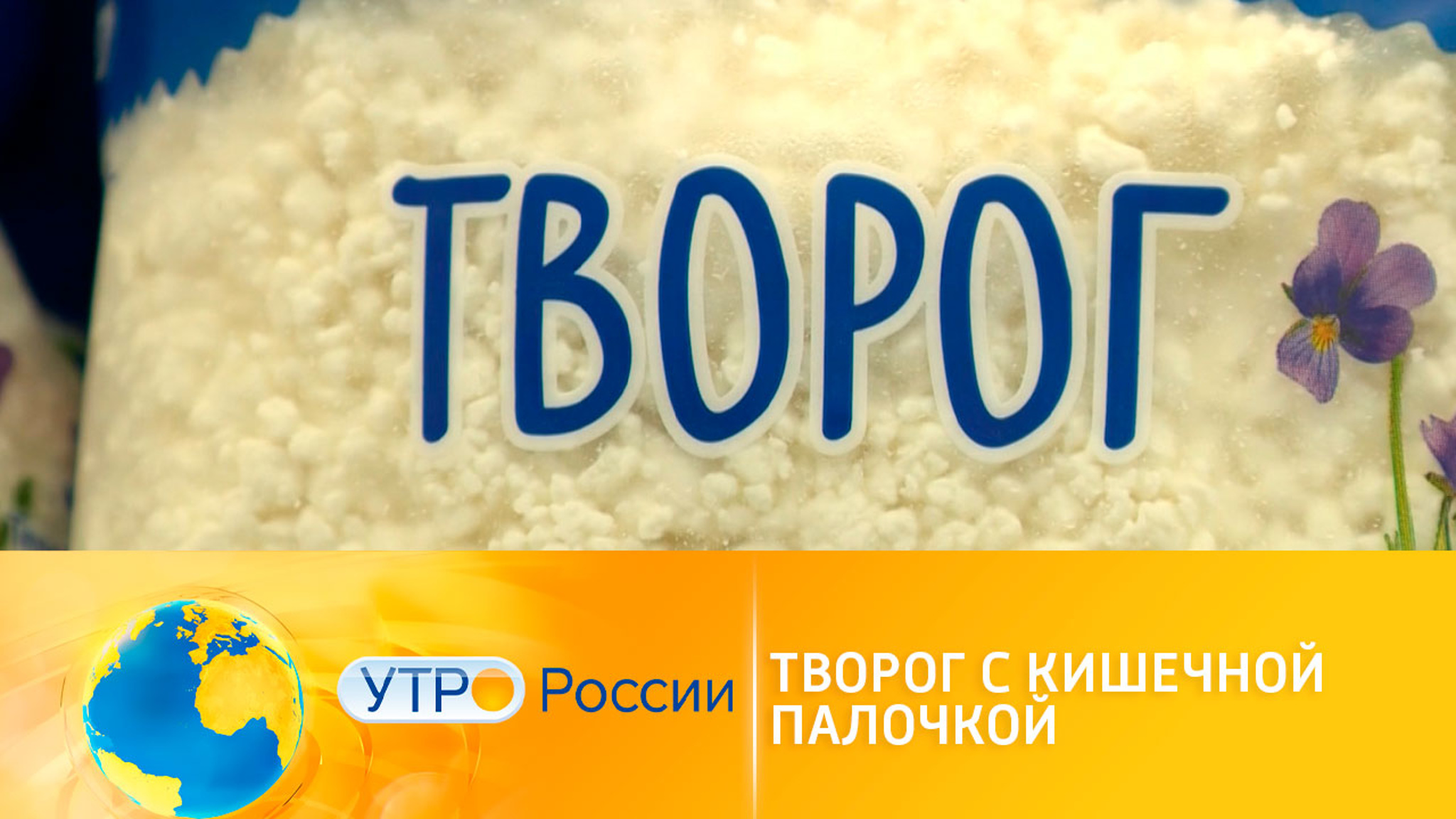 Выбрать хороший творог: рейтинг популярных марок