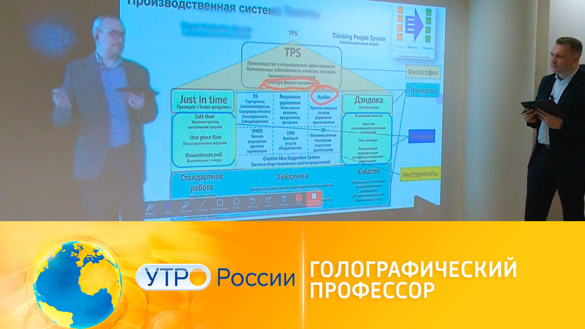 Голографический профессор