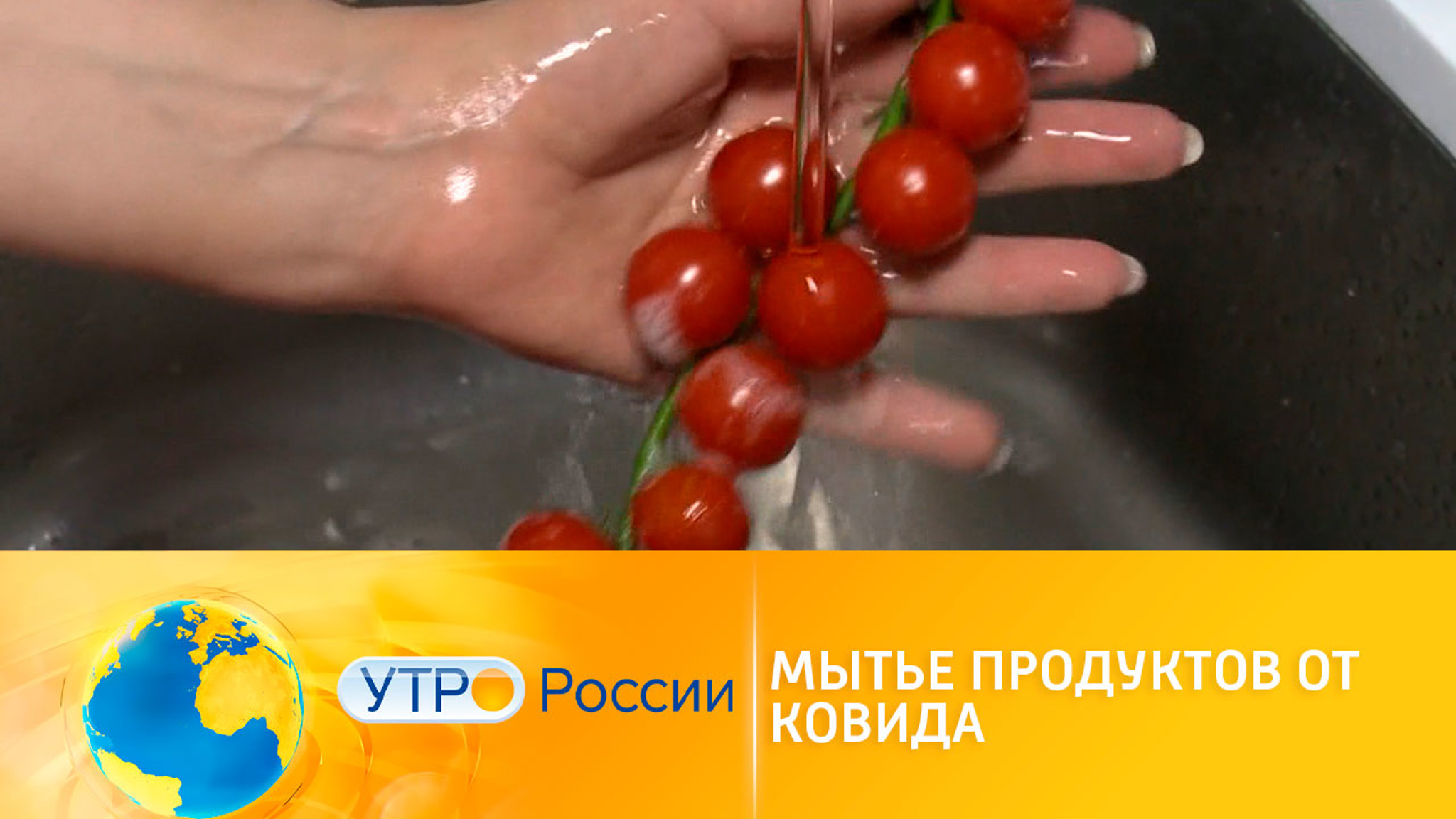 Гигиена продуктов во время пандемии