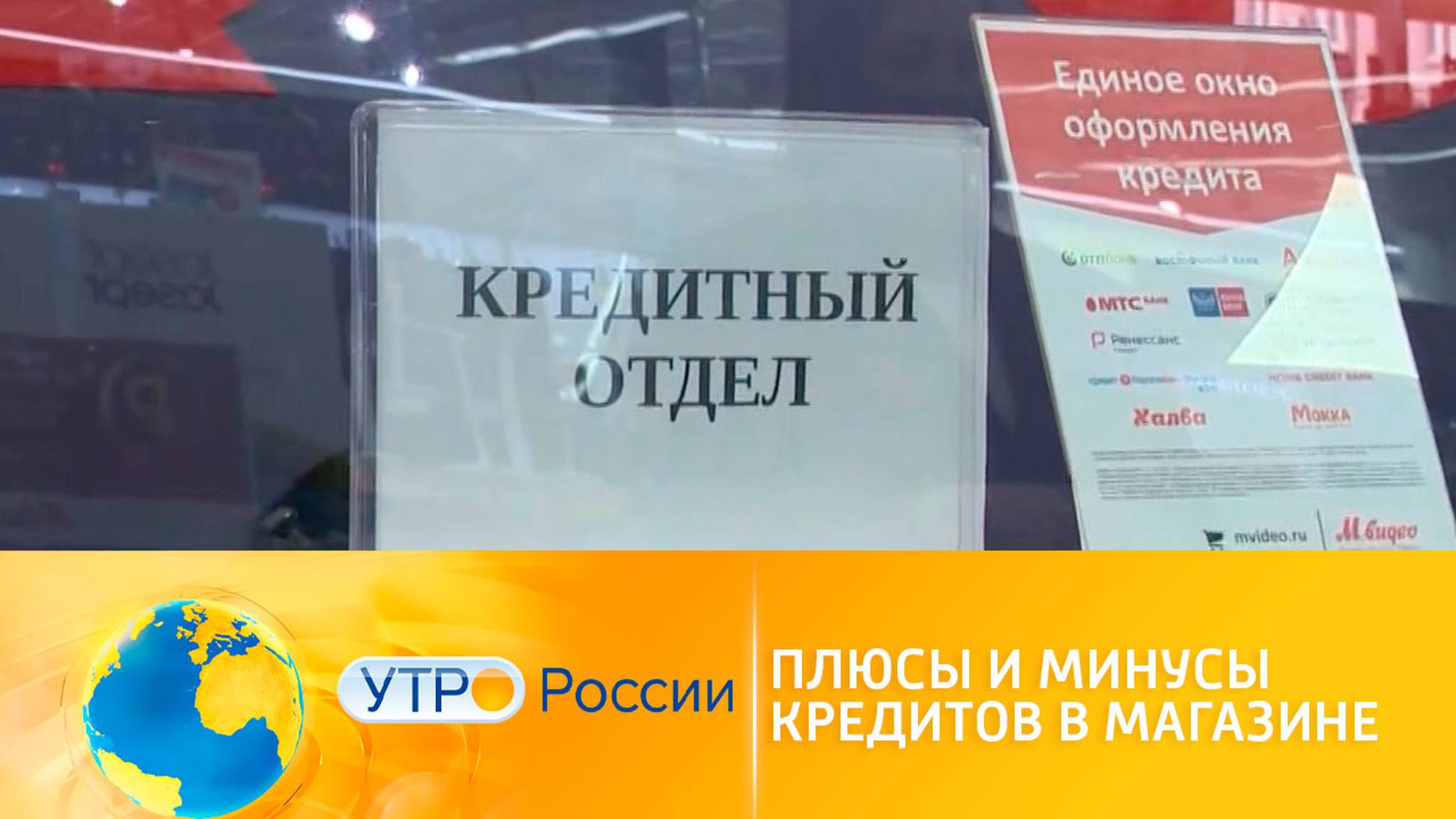 Плюсы и минусы кредитов в магазине