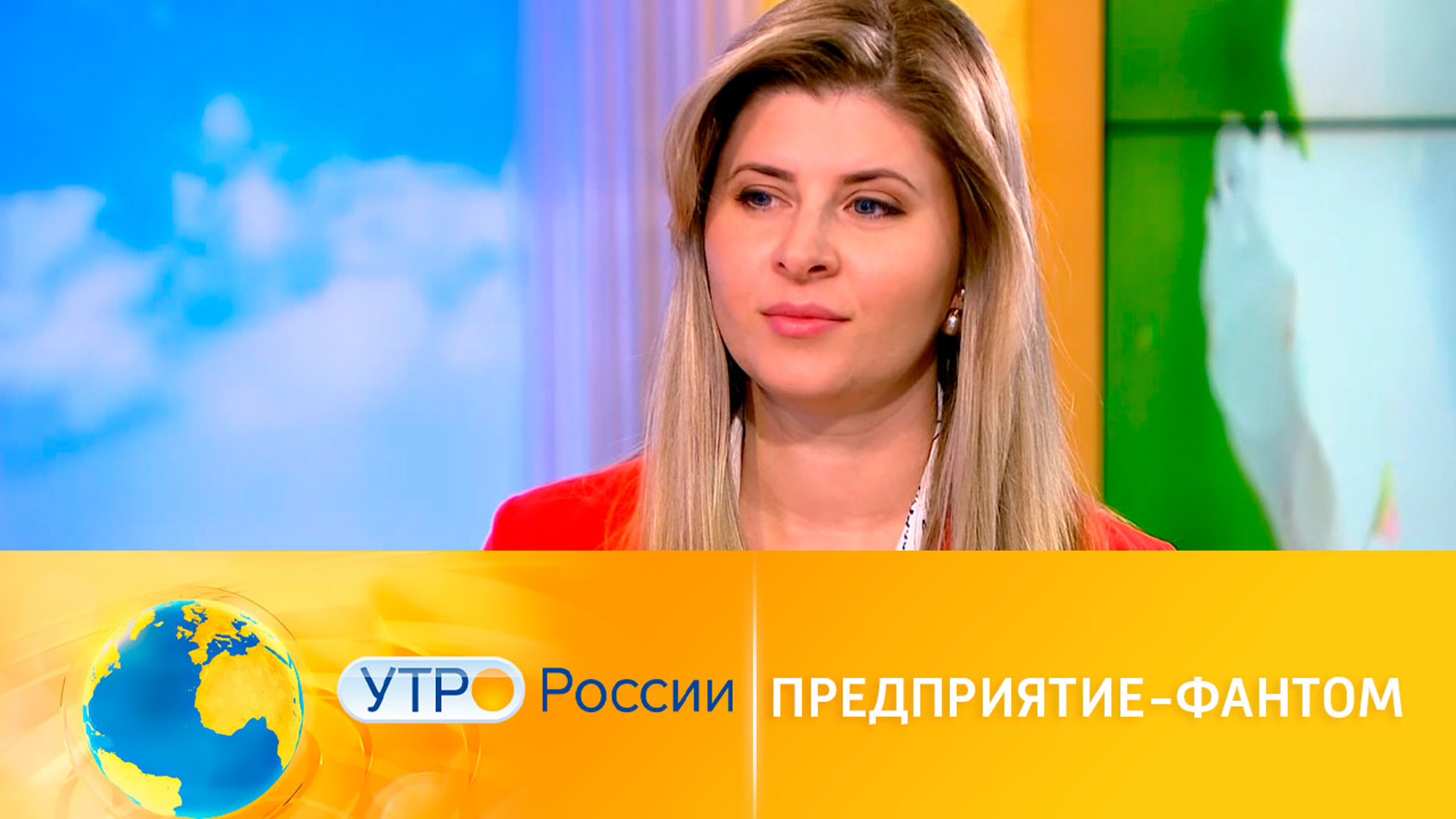 Внимание! Предприятие-фантом