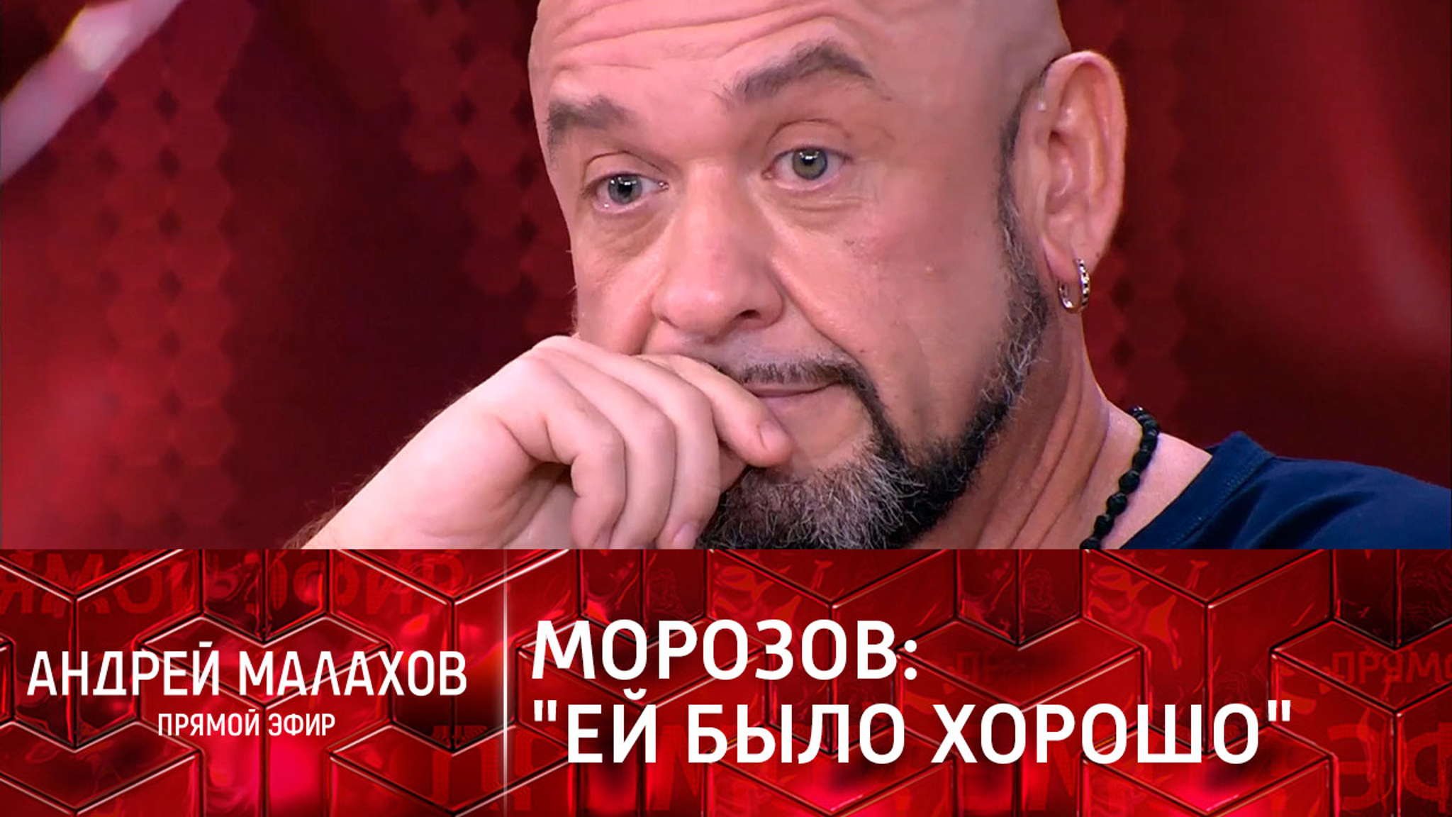 Александр Морозов: "Секс был ее инициативой, а не моей"
