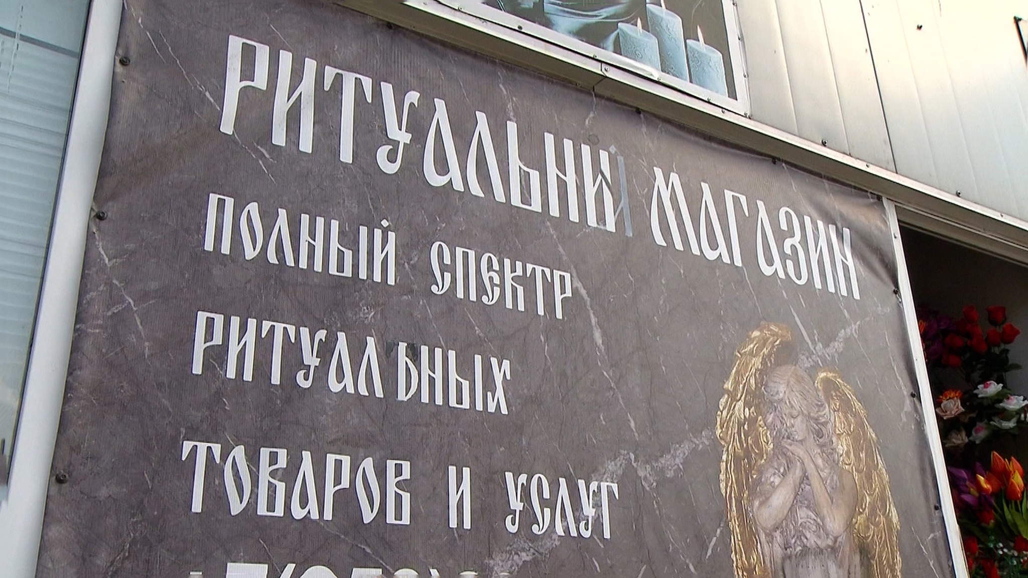 Как брянские врачи и ритуальщики наживались на горе людей, потерявших близких