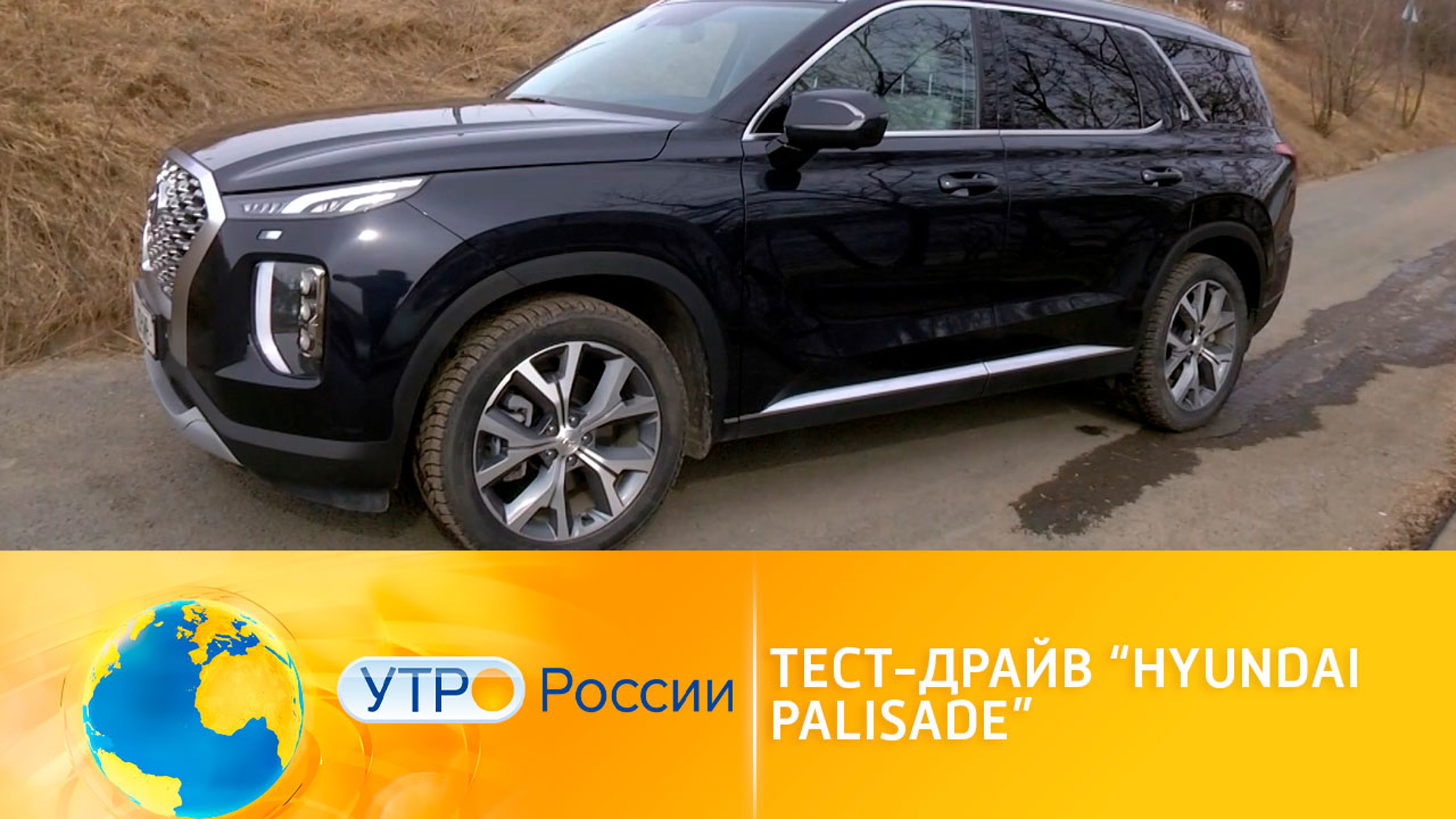Тест-драйв кроссовера Hyundai Palisade