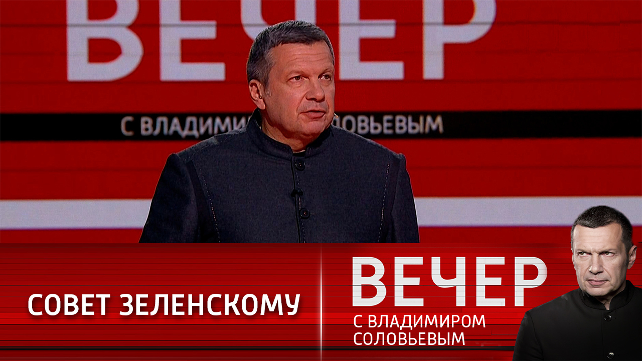 Соловьев посоветовал Зеленскому поговорить напрямую с главами ДНР и ЛНР