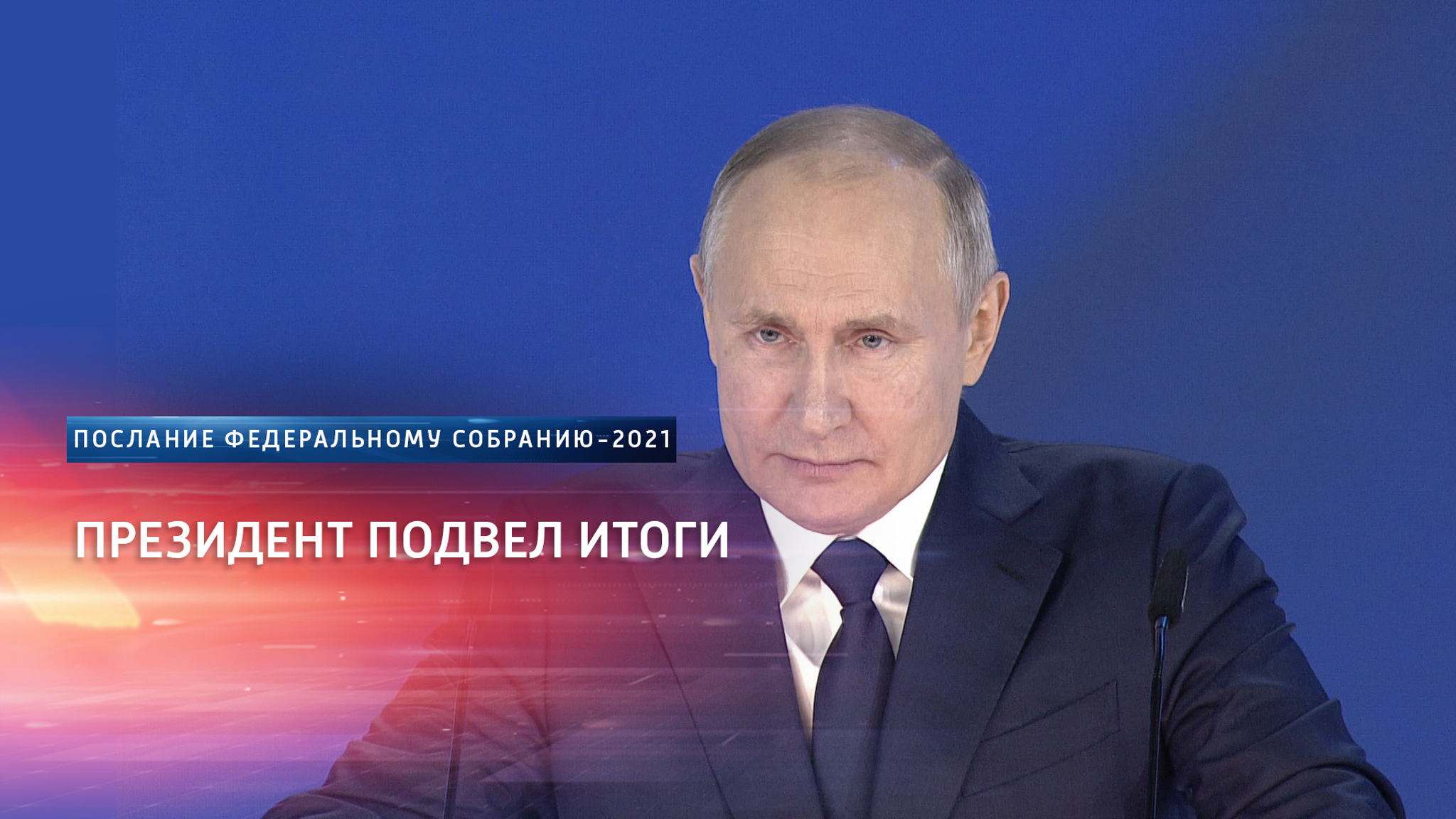 Песков: поручения по итогам послания президента парламенту подготовят оперативно
