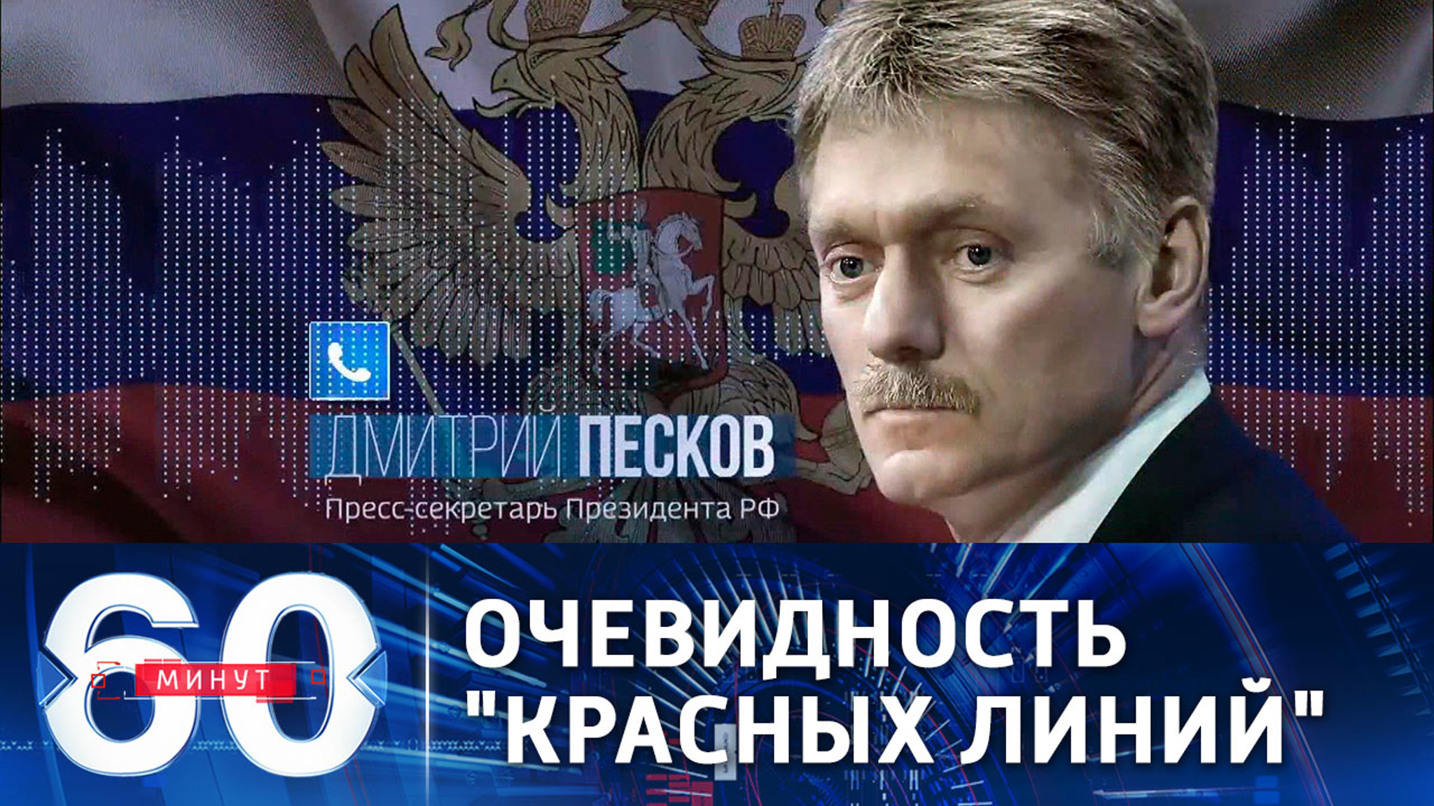 Песков о "красных линиях" для Запада