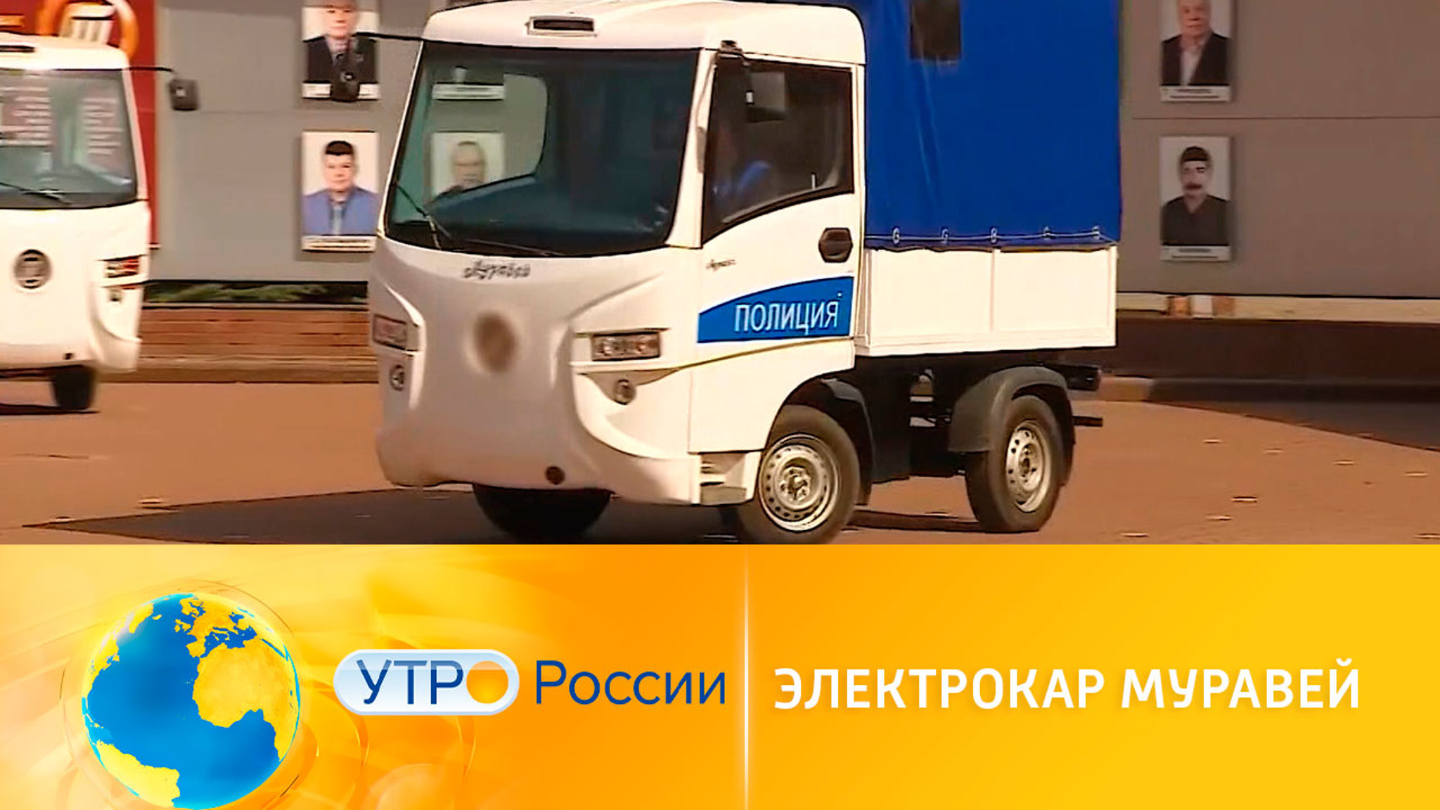 Электрокар "Муравей" для охранников и полицейских
