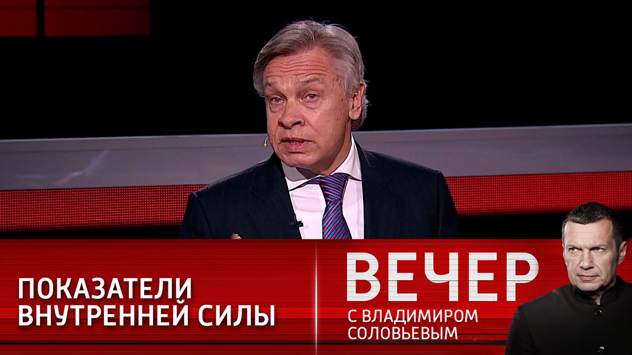 Пушков: задачи, поставленные президентом – свидетельство внутренней силы