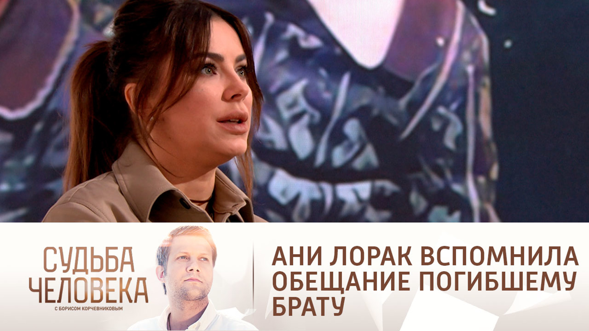 "Я проживу одну жизнь за две": Ани Лорак вспомнила обещание погибшему брату