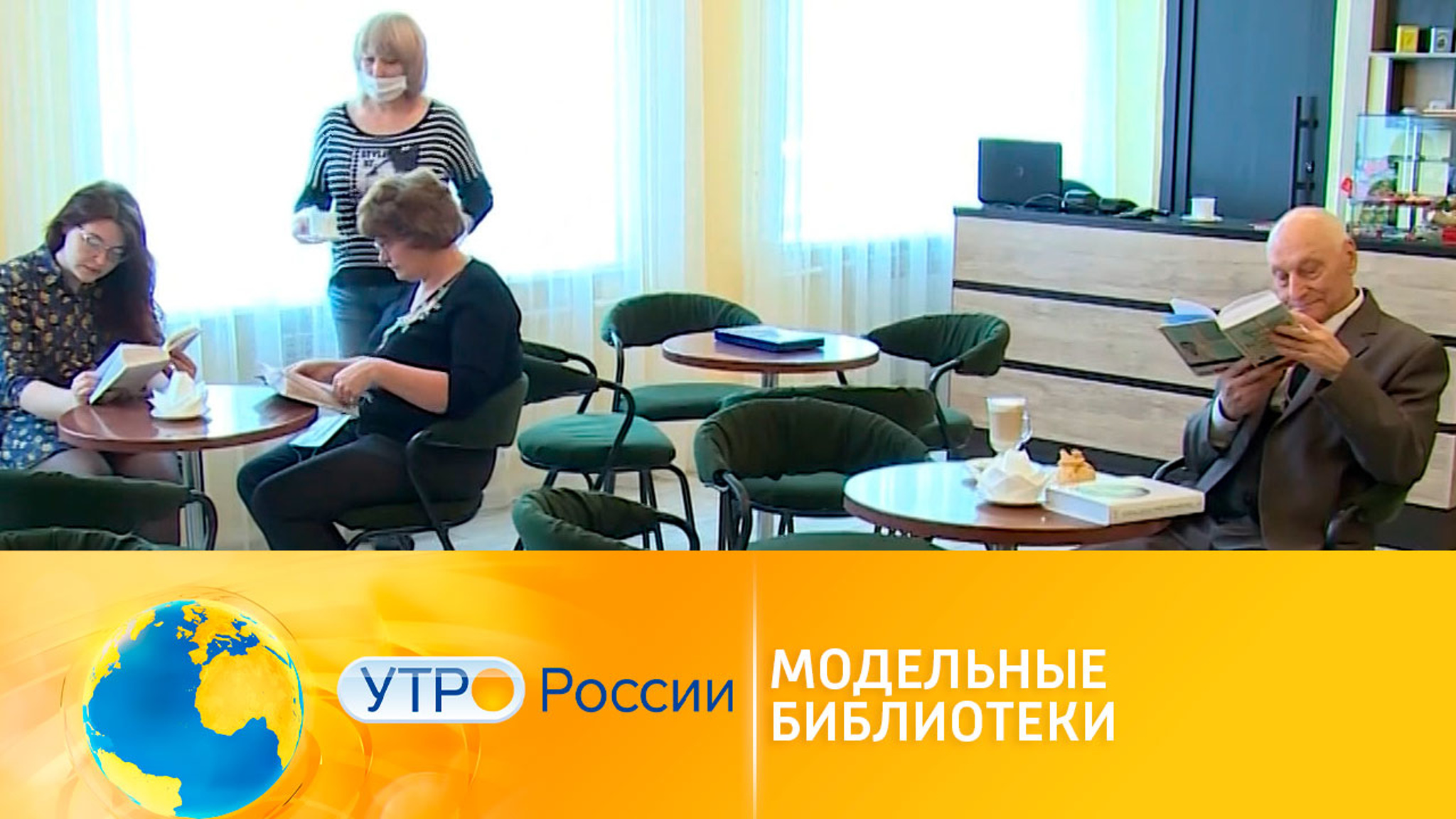 Нацпроект "Культура": библиотеки нового поколения