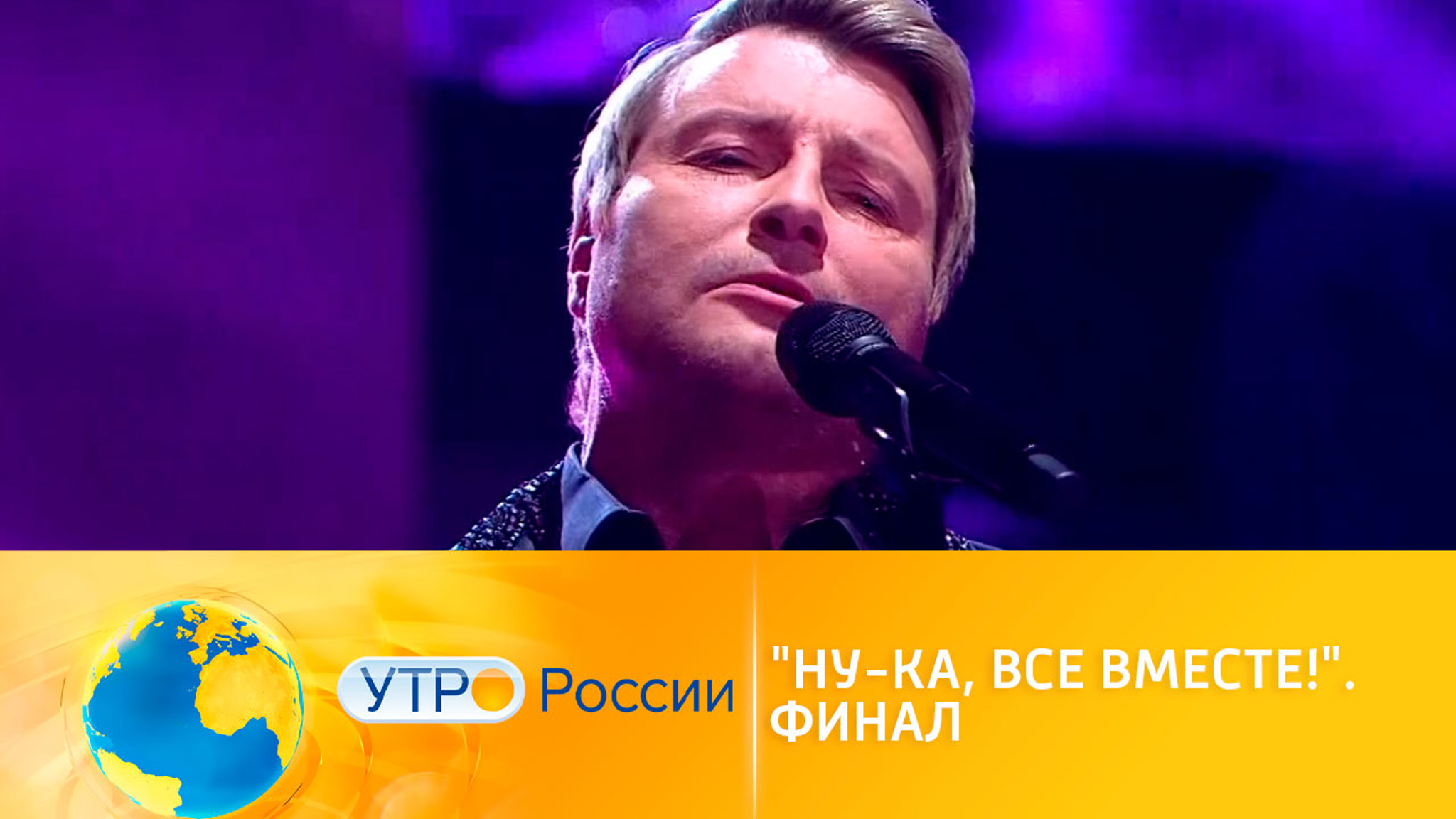 Финал шоу "Ну-ка, все вместе!" готов удивлять