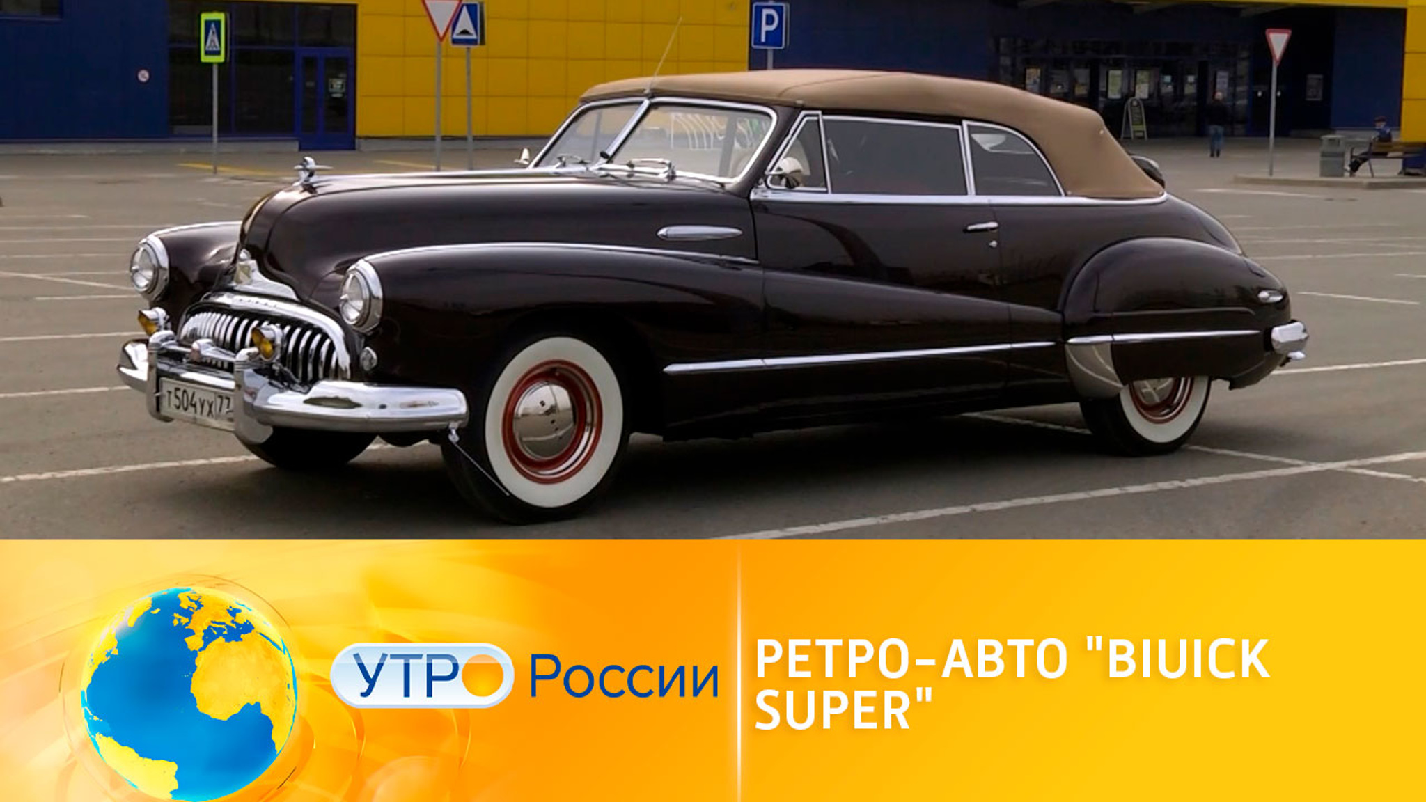 Обзор автомобиля Buick Super