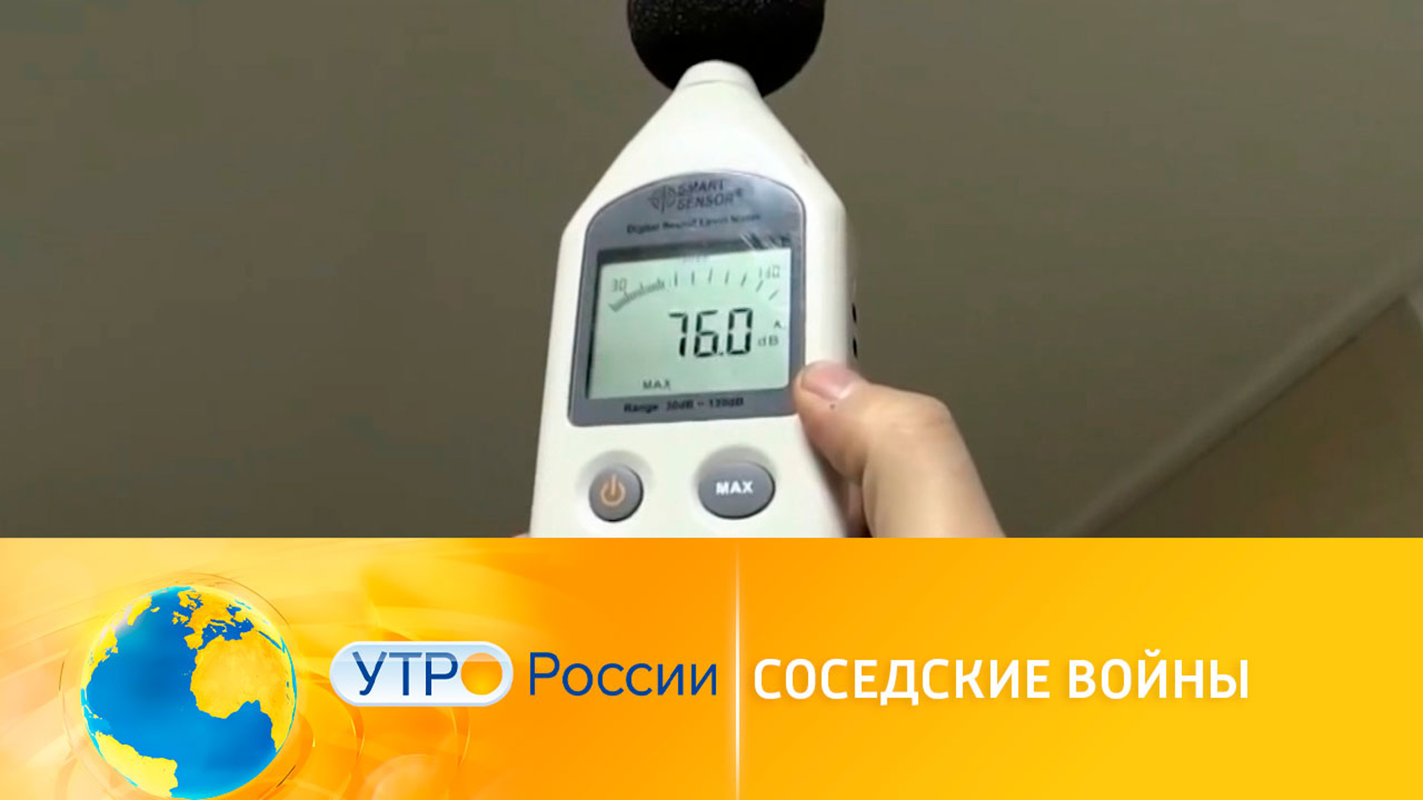 Как шумные соседи мешают другим жить