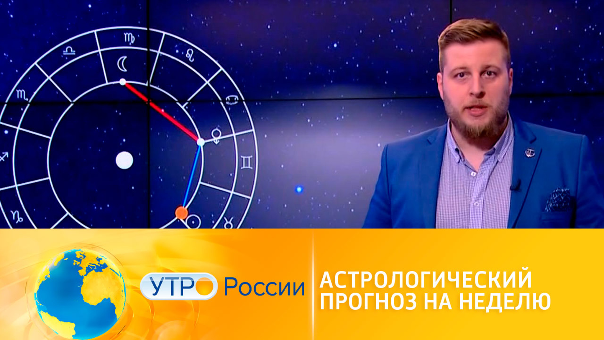 Астрологический прогноз на неделю