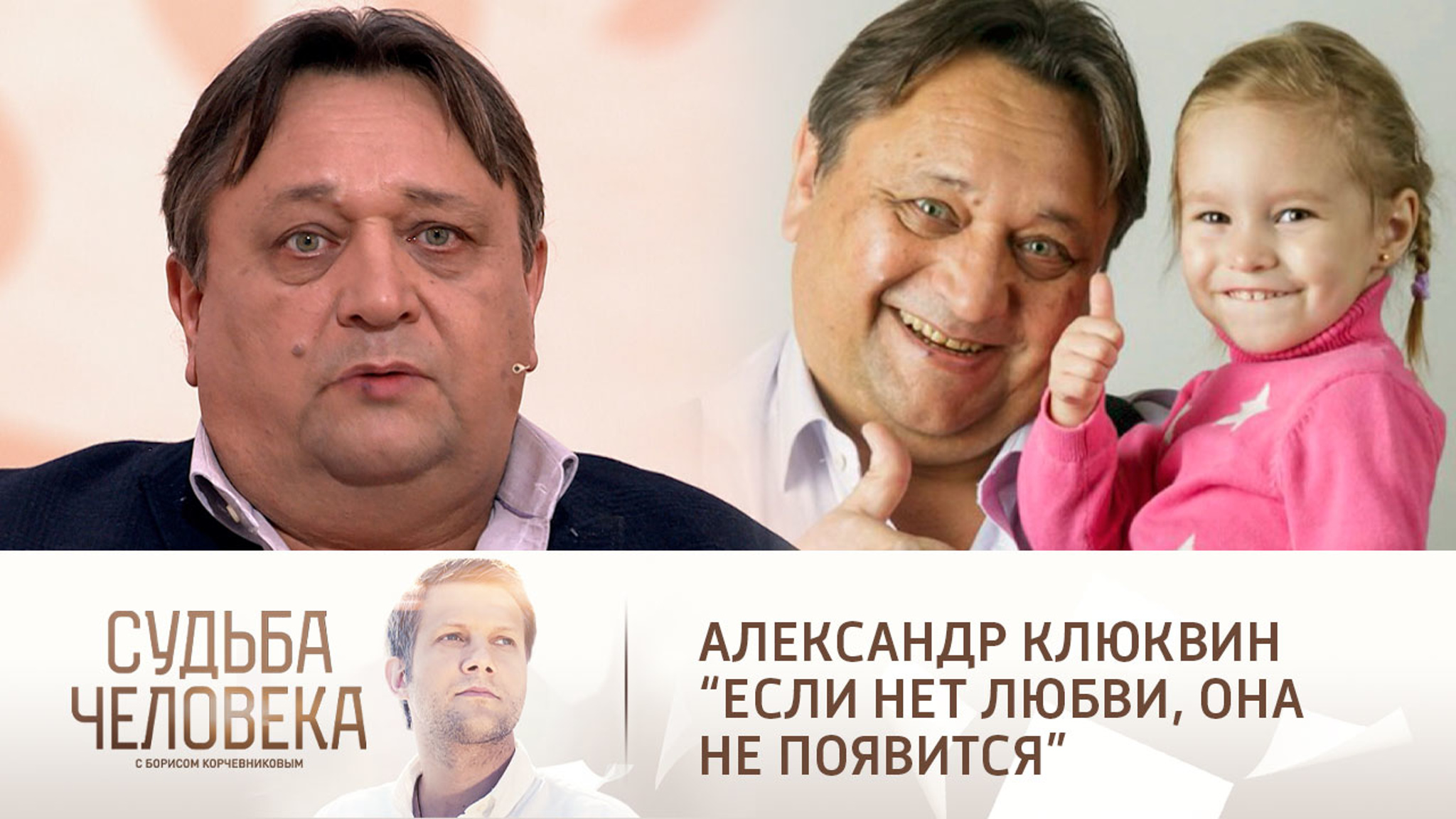 Эфир от 26.04.2021.  Александр Клюквин