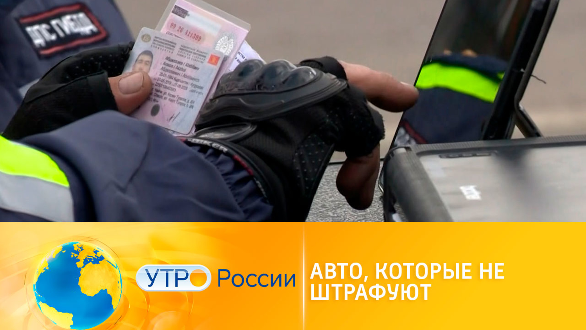 Неопознанные нарушители: как бороться с хитростями водителей