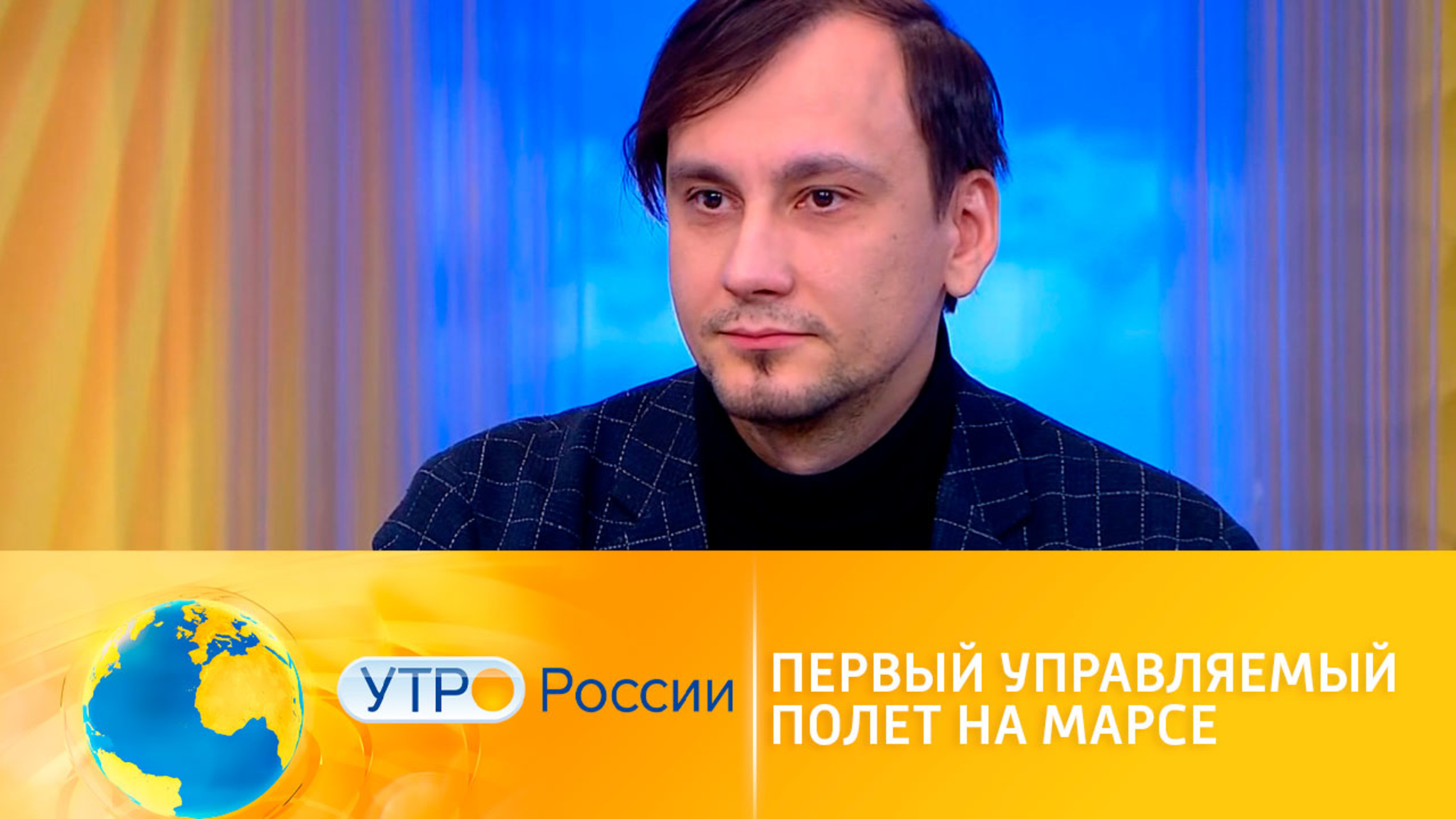 На Марсе состоялся первый управляемый полет