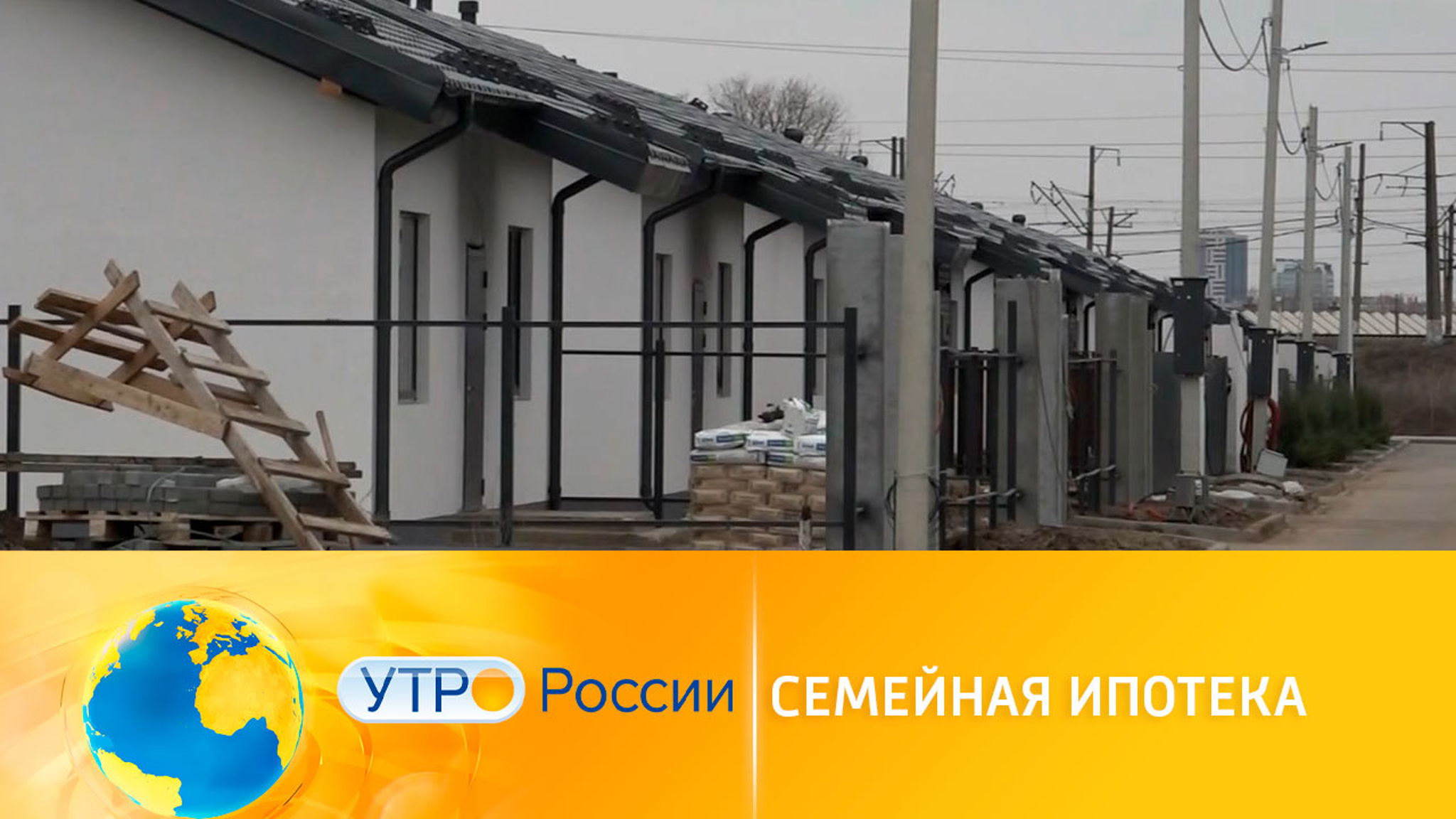 Нацпроект "Демография": семейная ипотека