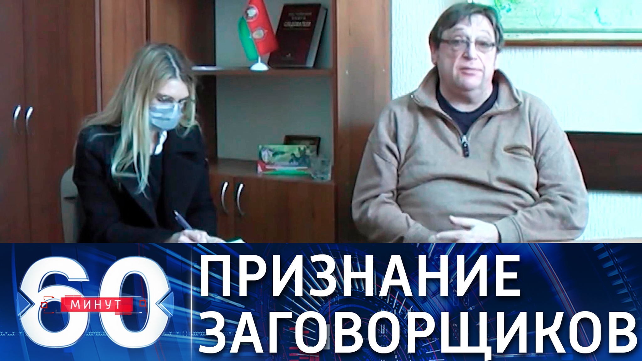 Участники заговора с целью военного переворота в Белоруссии признали вину