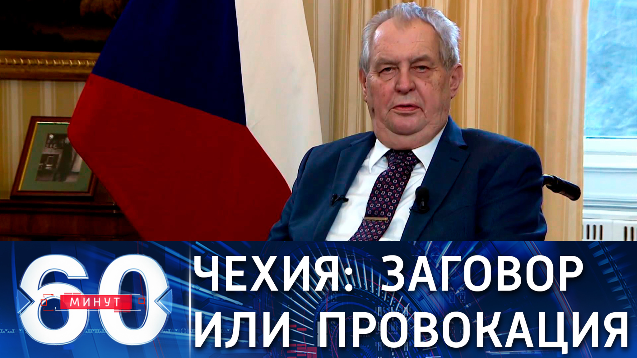 Эксперт: антироссийская игра Чехии организована старшими западными братьями