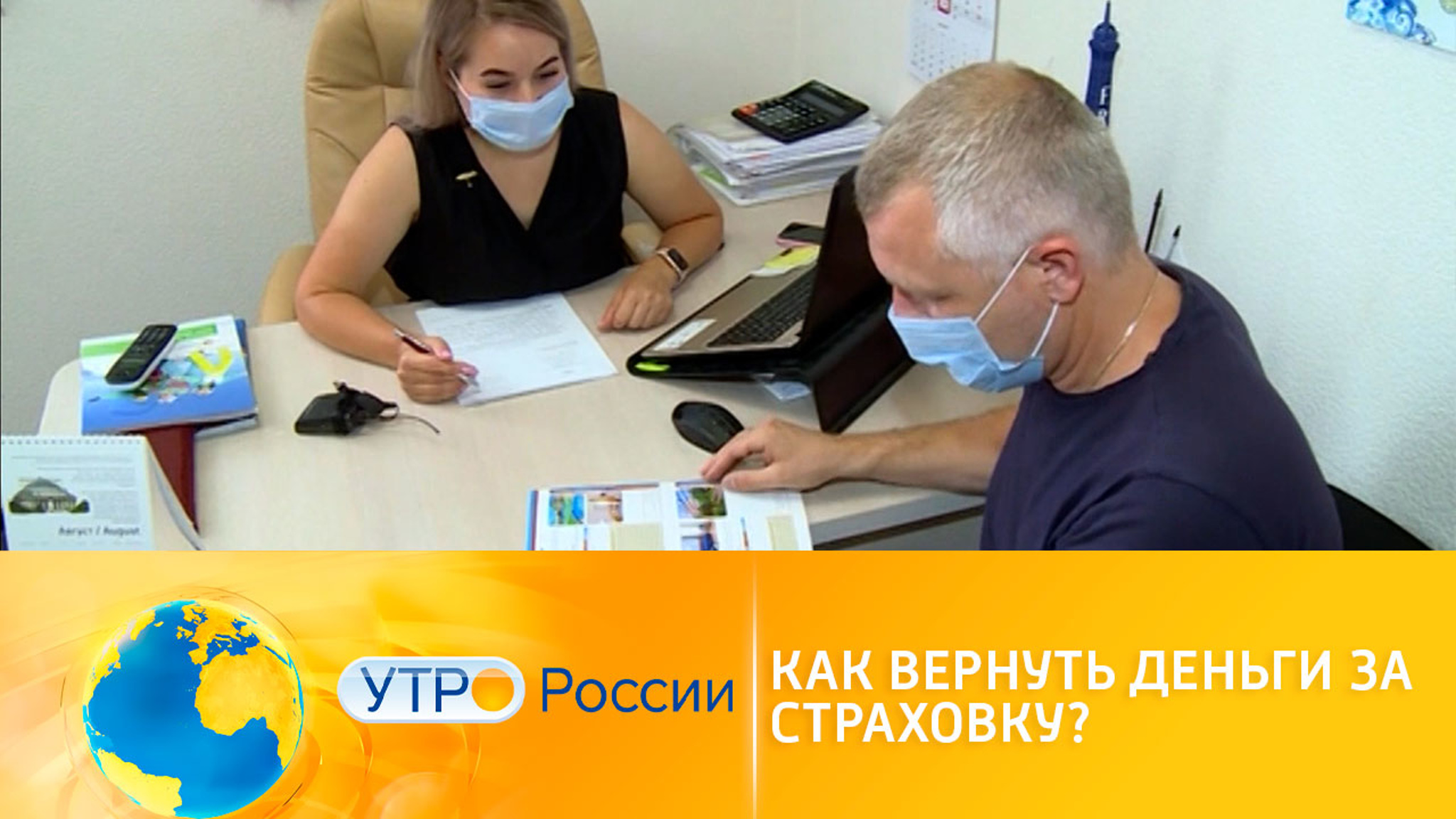 Как вернуть деньги за страховку