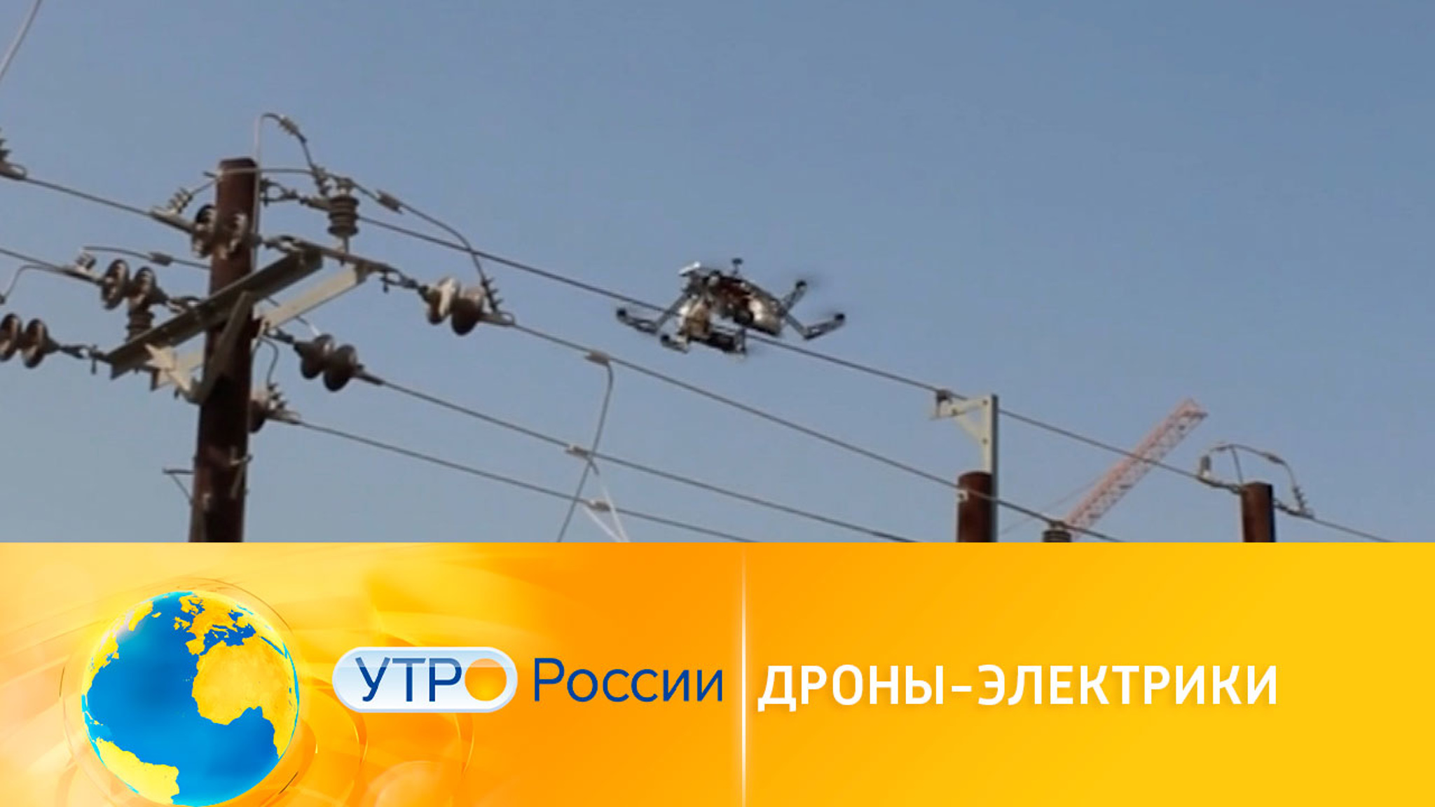 Дроны-электрики: новые разработки российских ученых